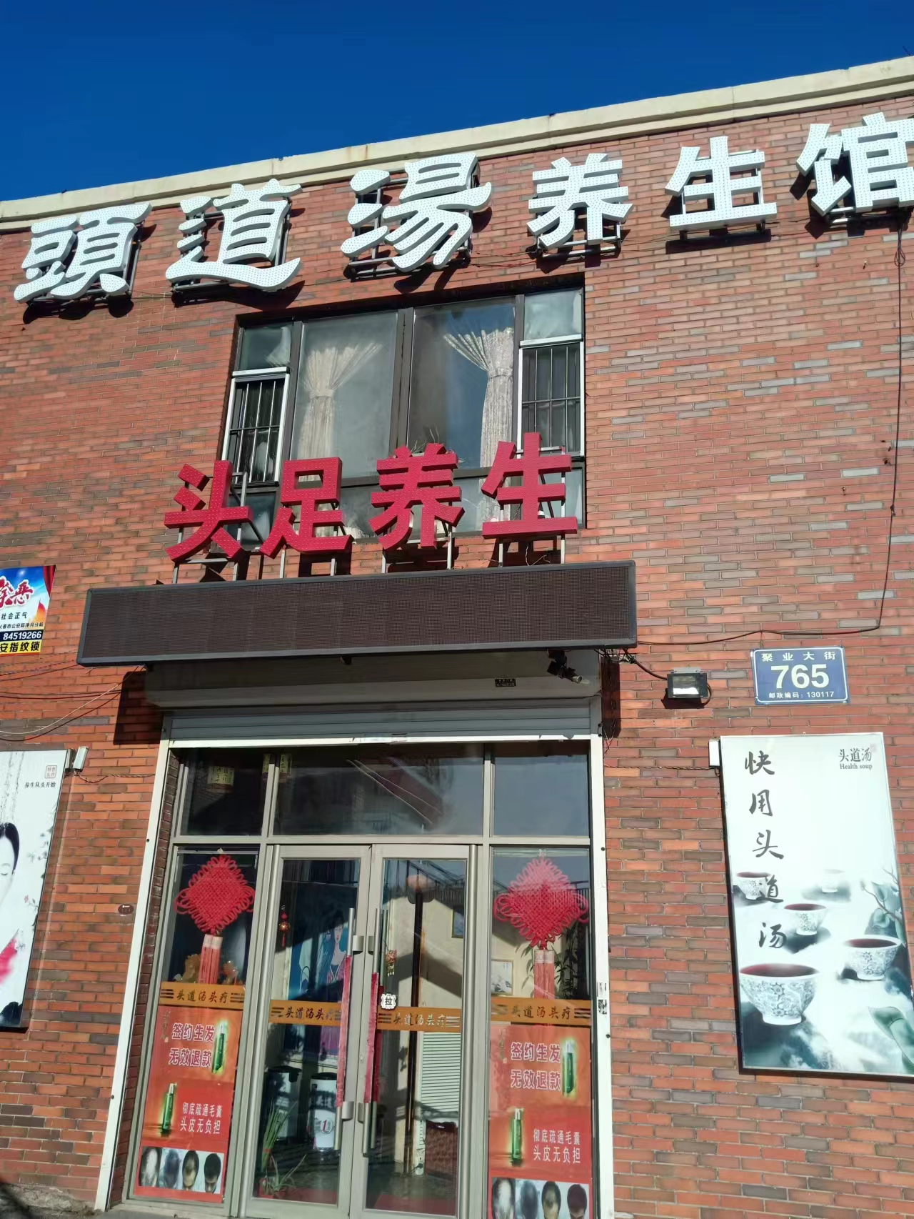 急兑 净月养生头疗店铺出兑