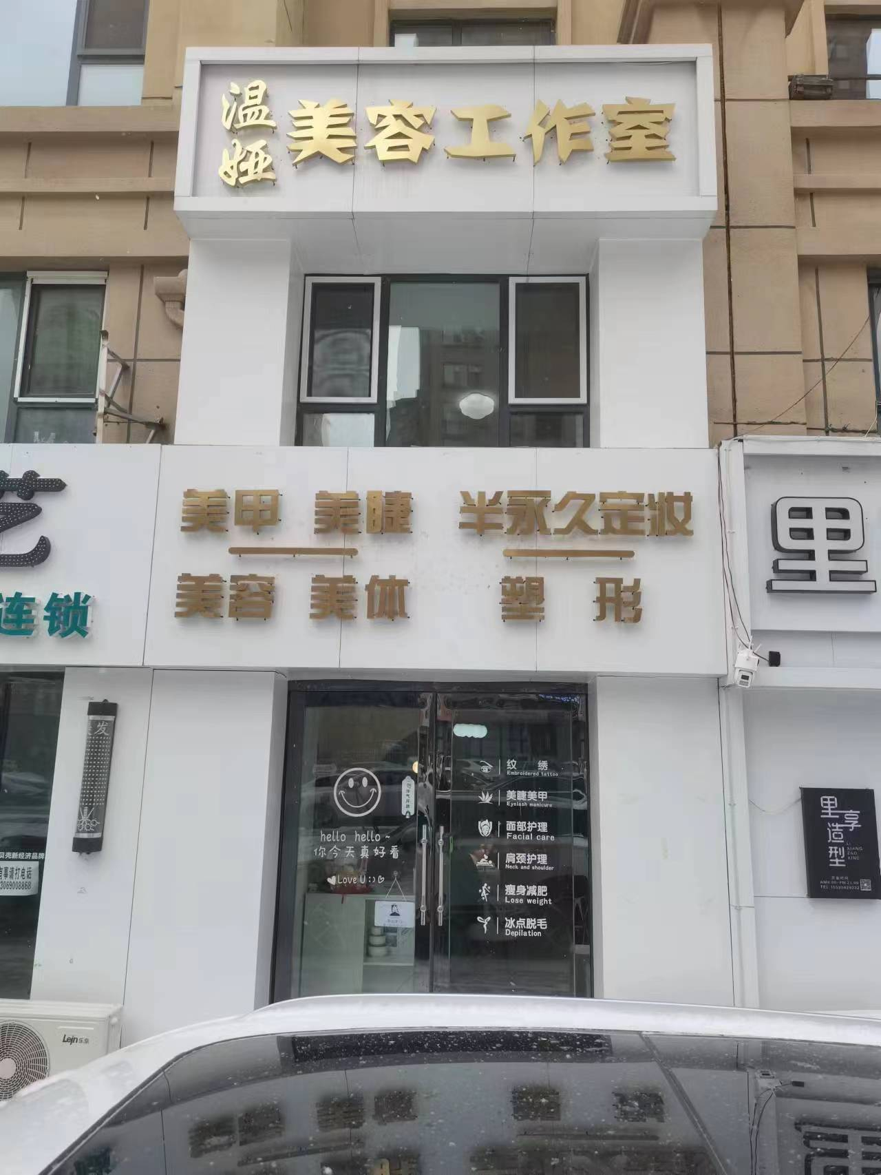 急兑 高新美容院出兑 美甲出兑