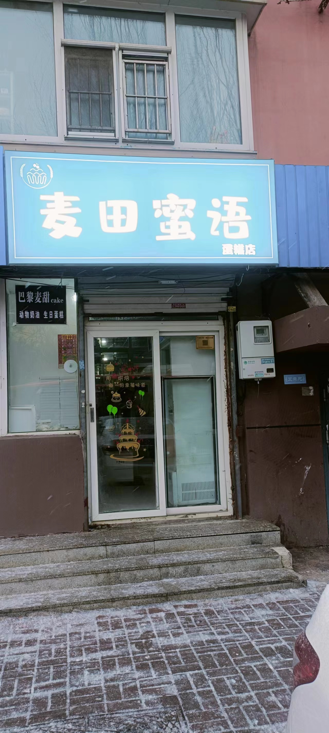 烘焙蛋糕店出兑转让 位置佳
