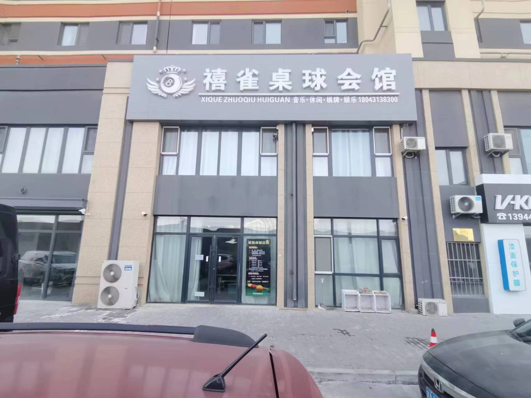 急兑 绿园桌球 棋牌室出兑转让
