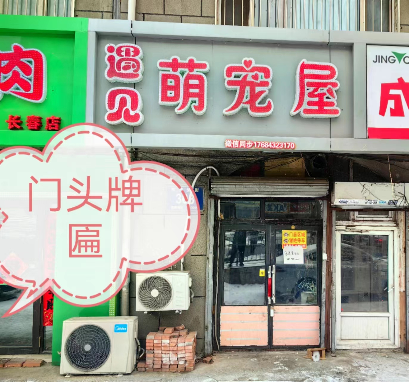 急兑 8年宠物店出兑转让