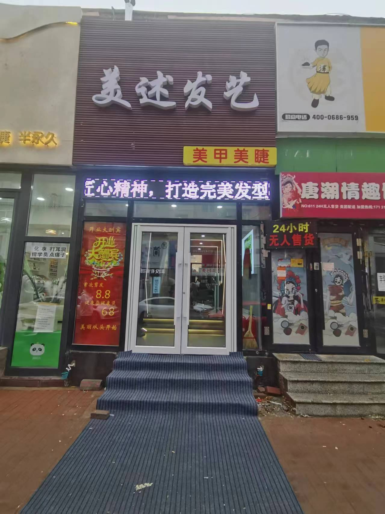 急兑净月大学城美发 美容美甲店铺出兑转让