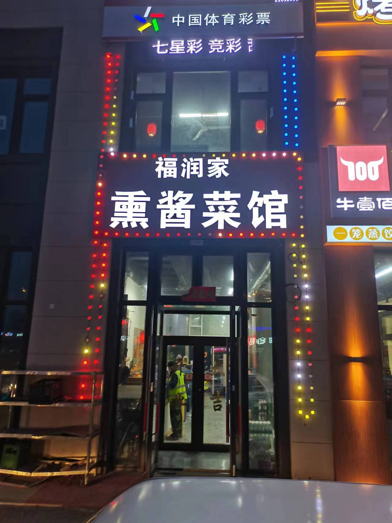 净月中餐餐馆出兑转让