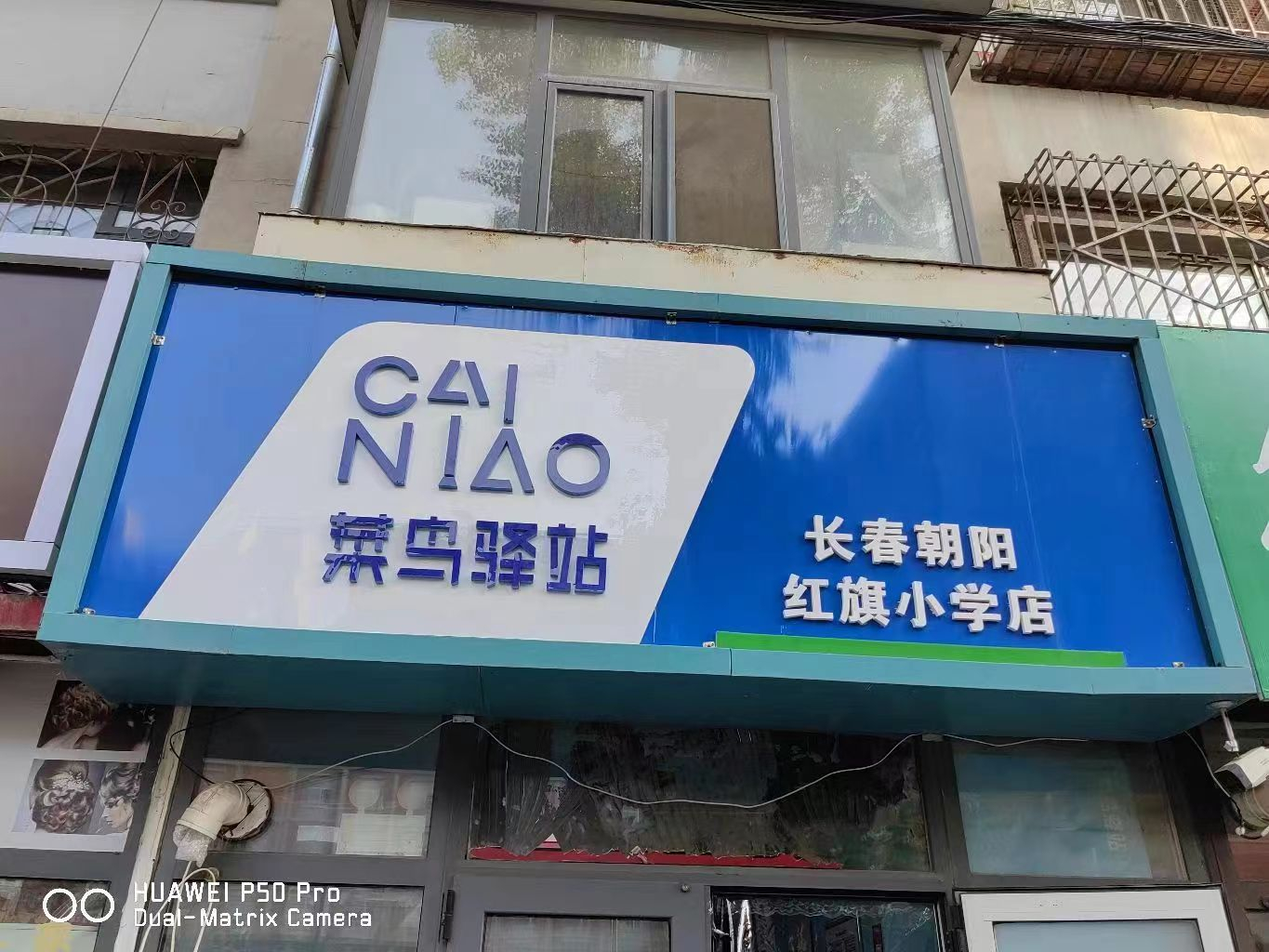 菜鸟驿站出兑 快递出兑