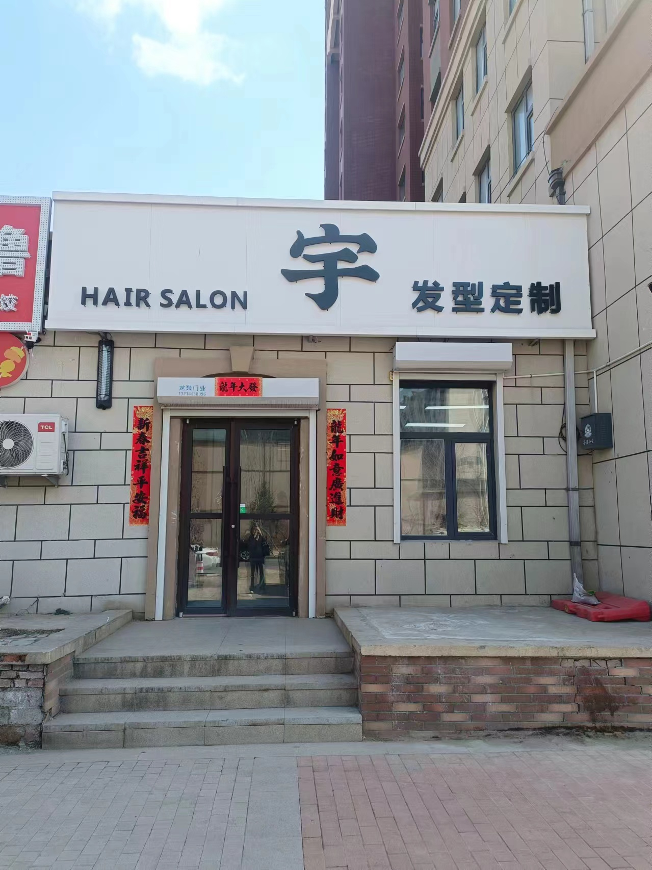 急兑 净月美发店出兑转让
