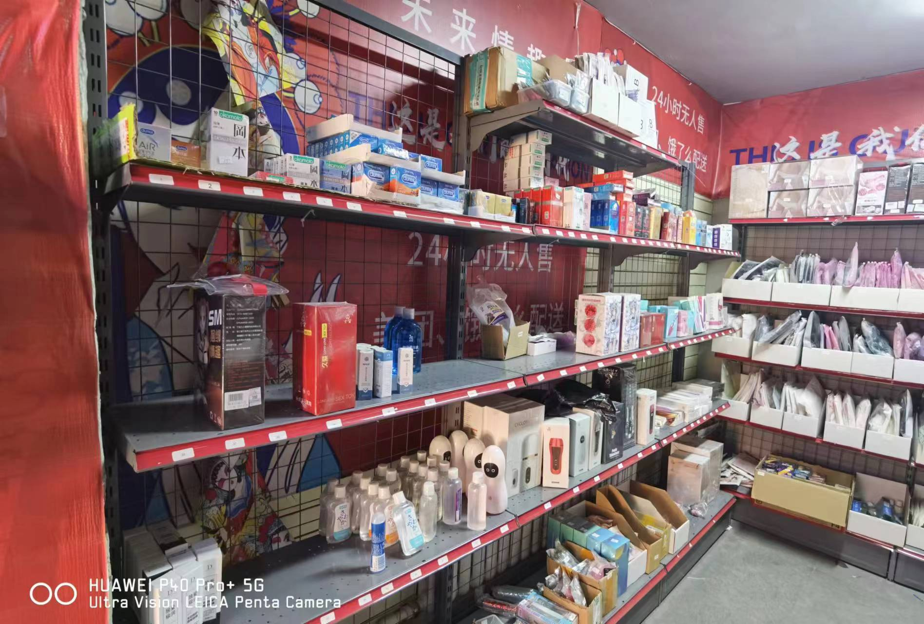 急兑 成人用品店出兑