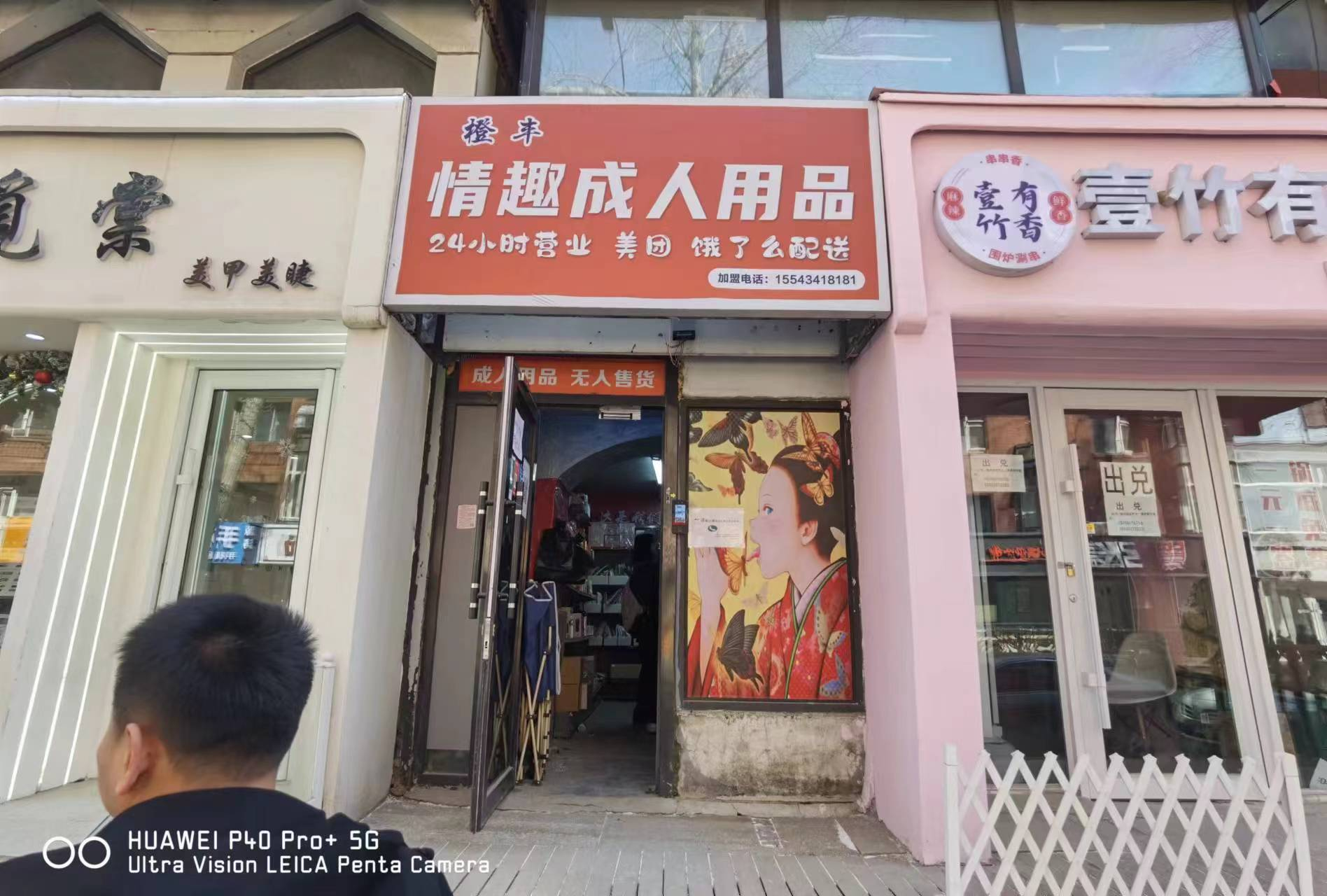 急兑 成人用品店出兑