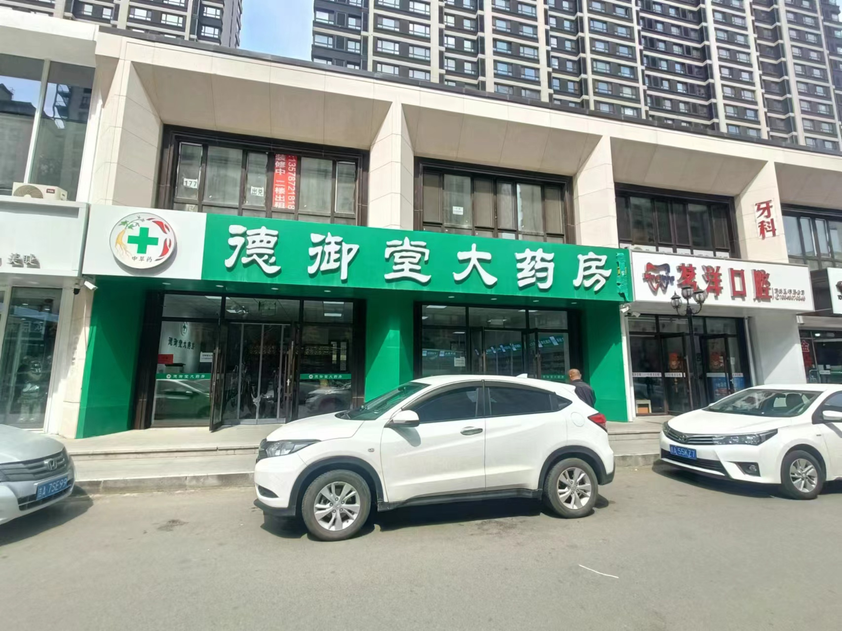 净月药店 中药 店铺出兑转让