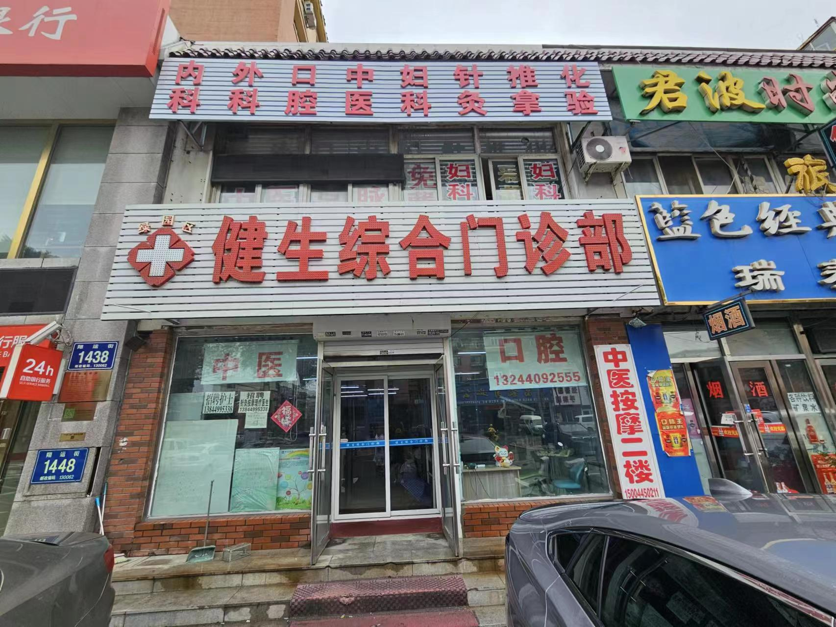 急兑 绿园区门诊出兑 综合门诊 诊所出兑