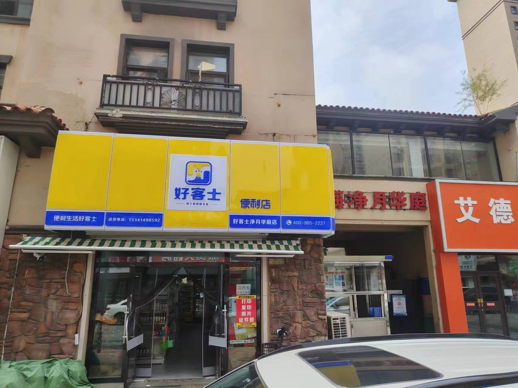 净月连锁超市出兑