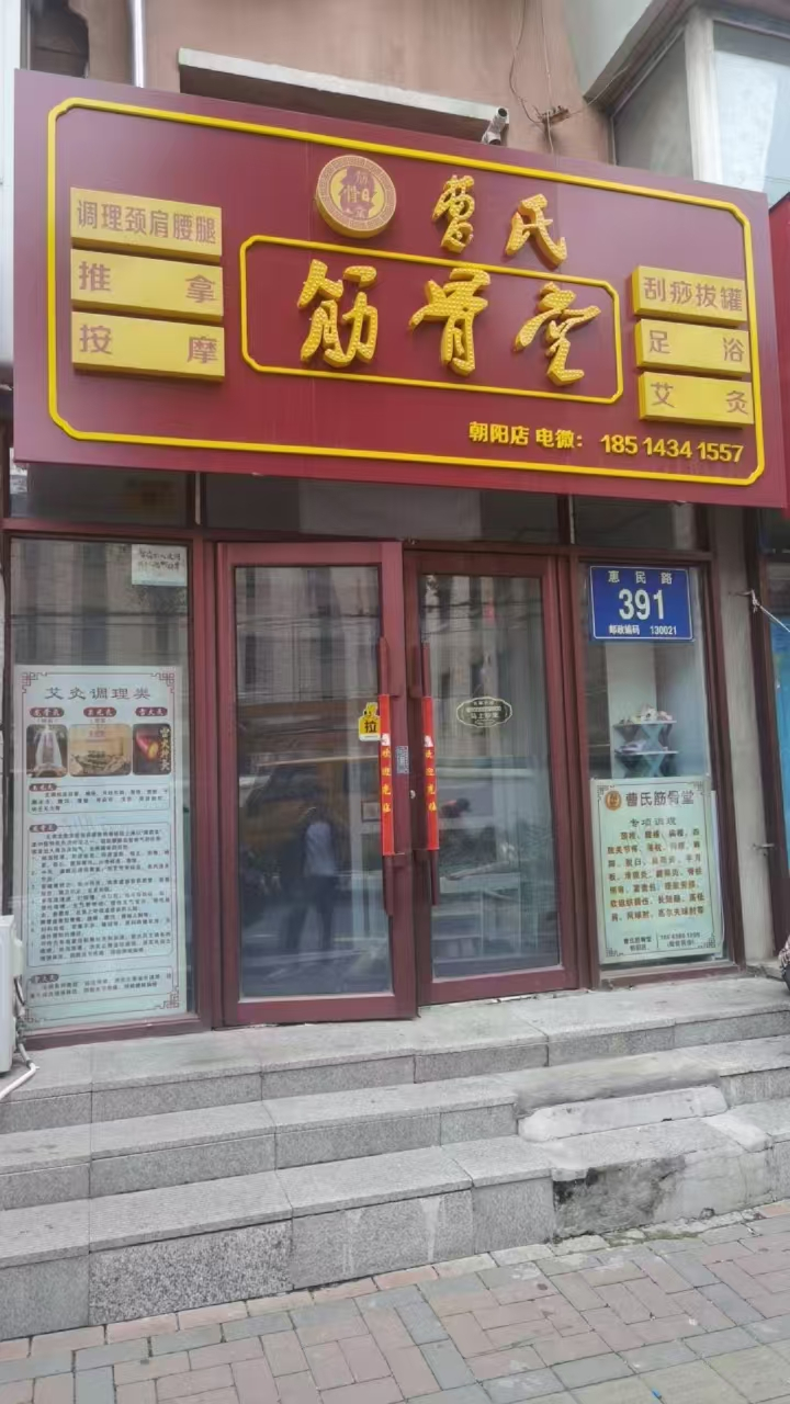 朝阳 推拿 按摩 理疗 足疗店铺出兑