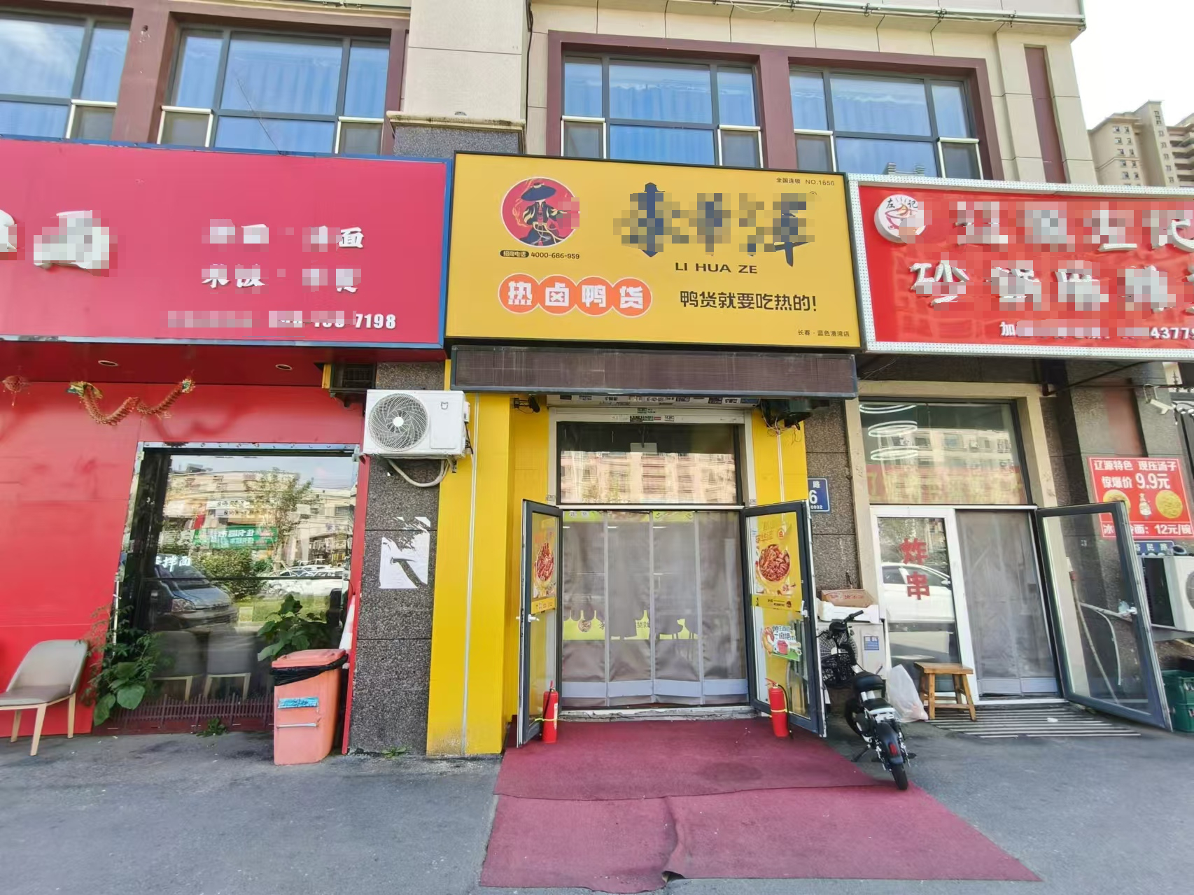 二道品牌鸭货店空兑  干啥项目都行