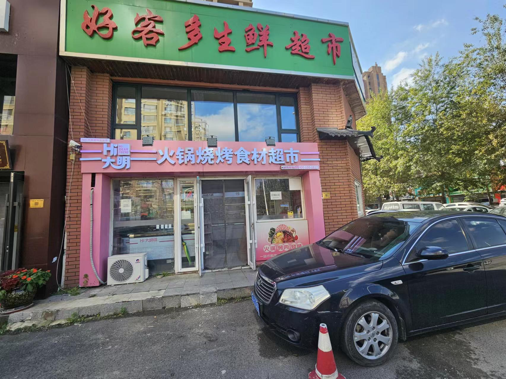 火锅食材超市出兑 店铺转让