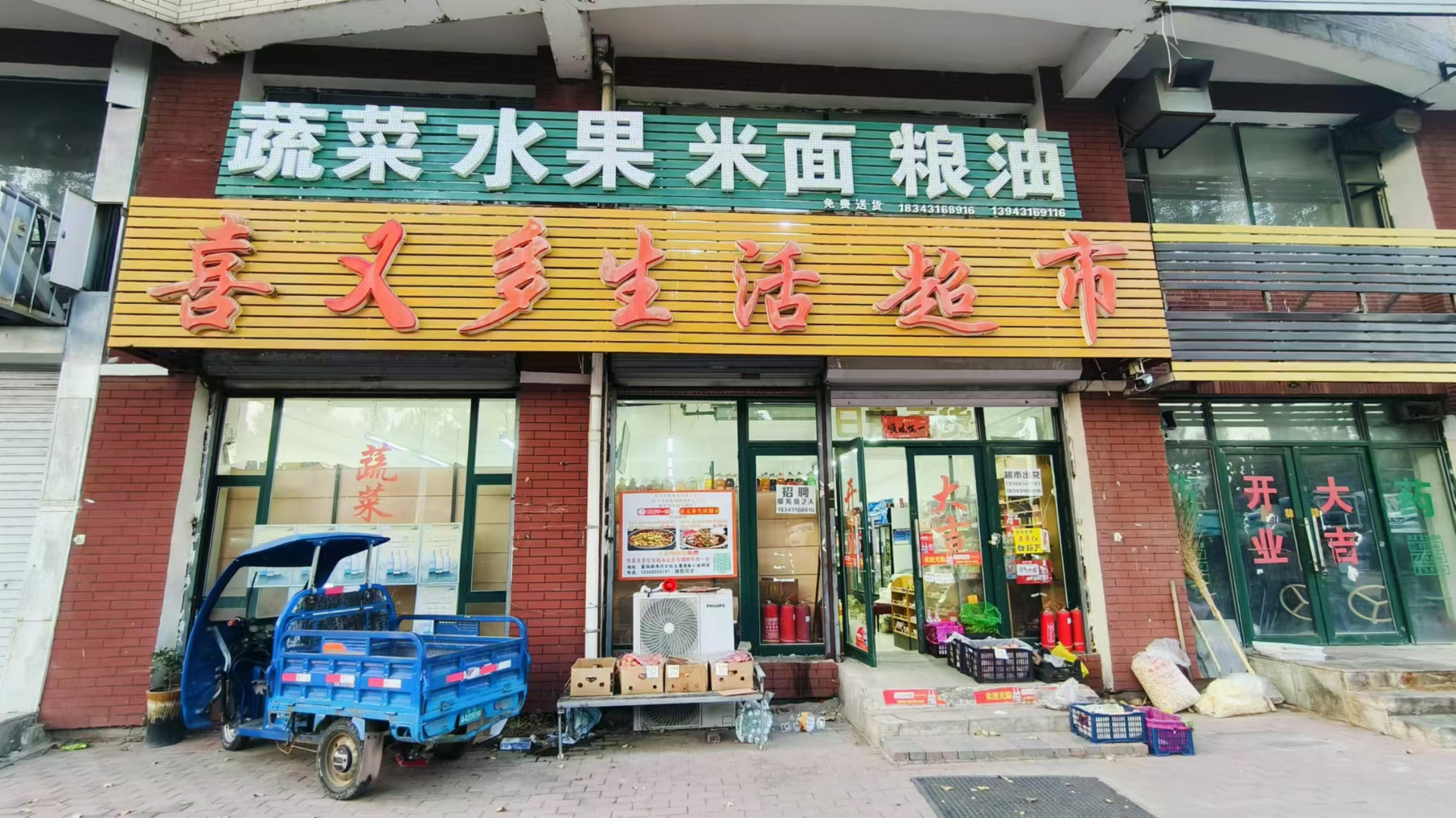 净月 生鲜百货超市出兑 店铺转让