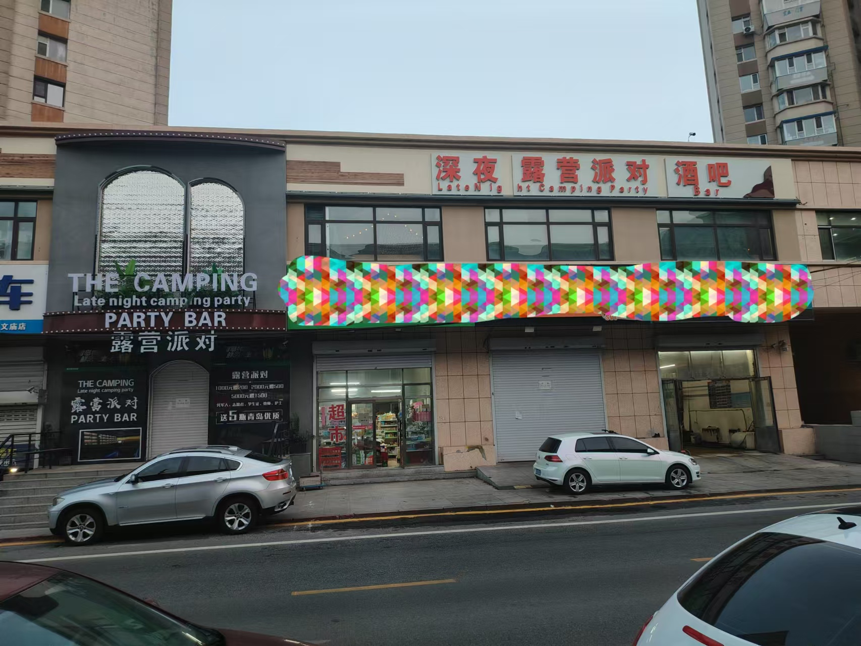 南关区东头道街与永长路交汇酒吧出兑