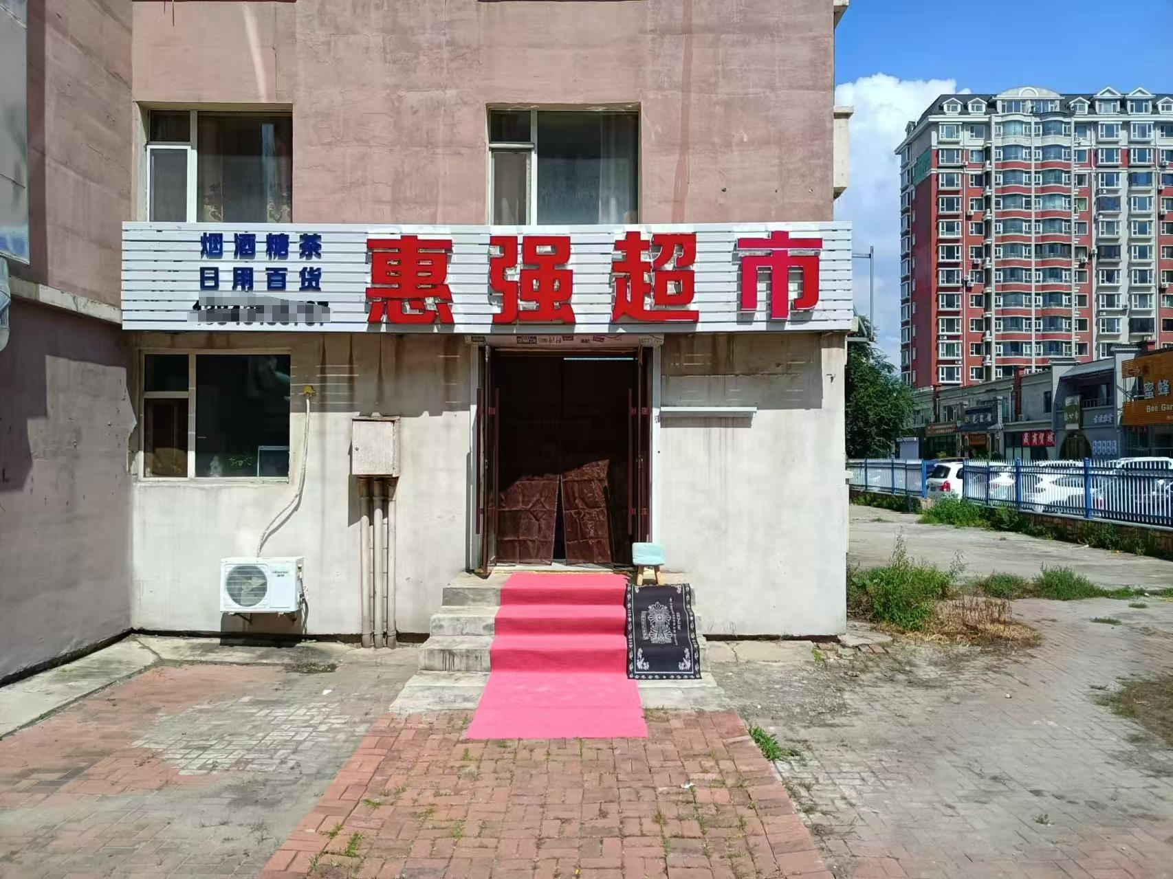 南关区东岭南街兴通路棋牌室+超市出兑