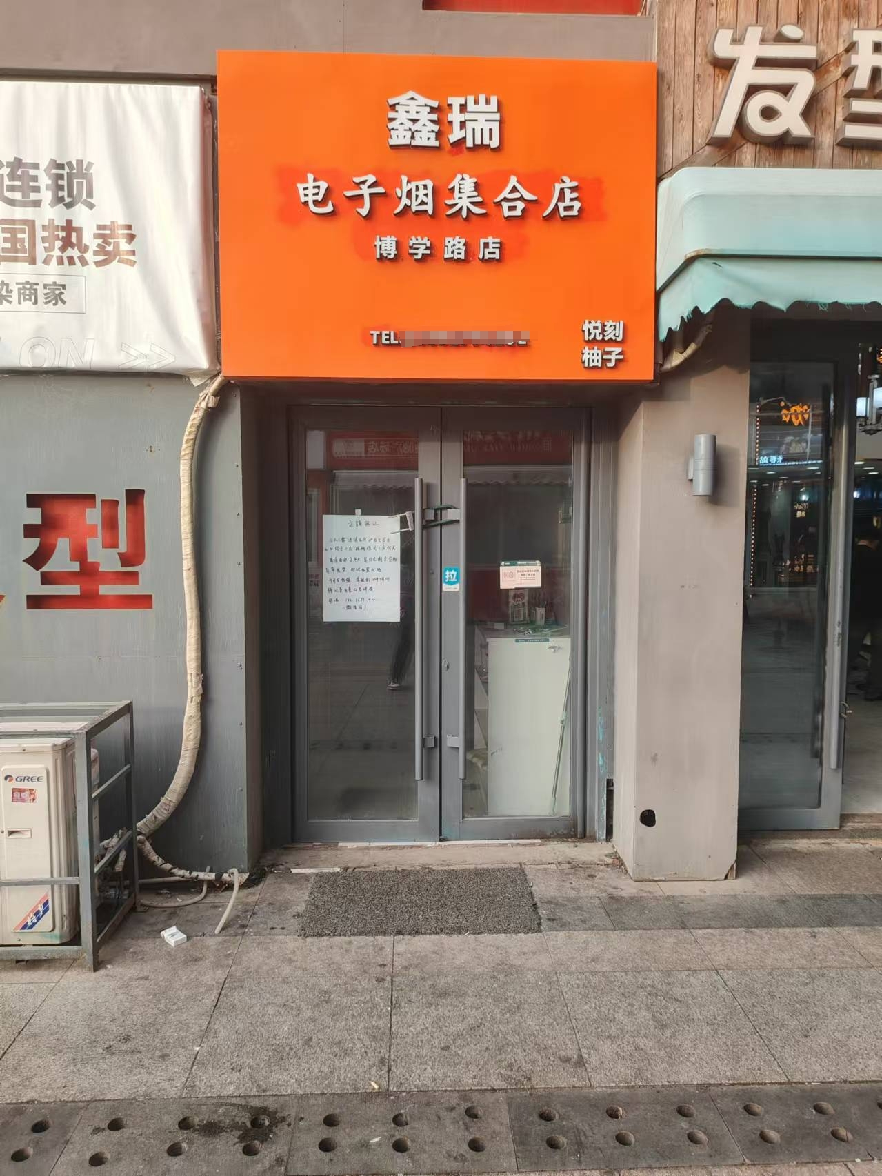 净月区迅驰广场电子烟店出兑