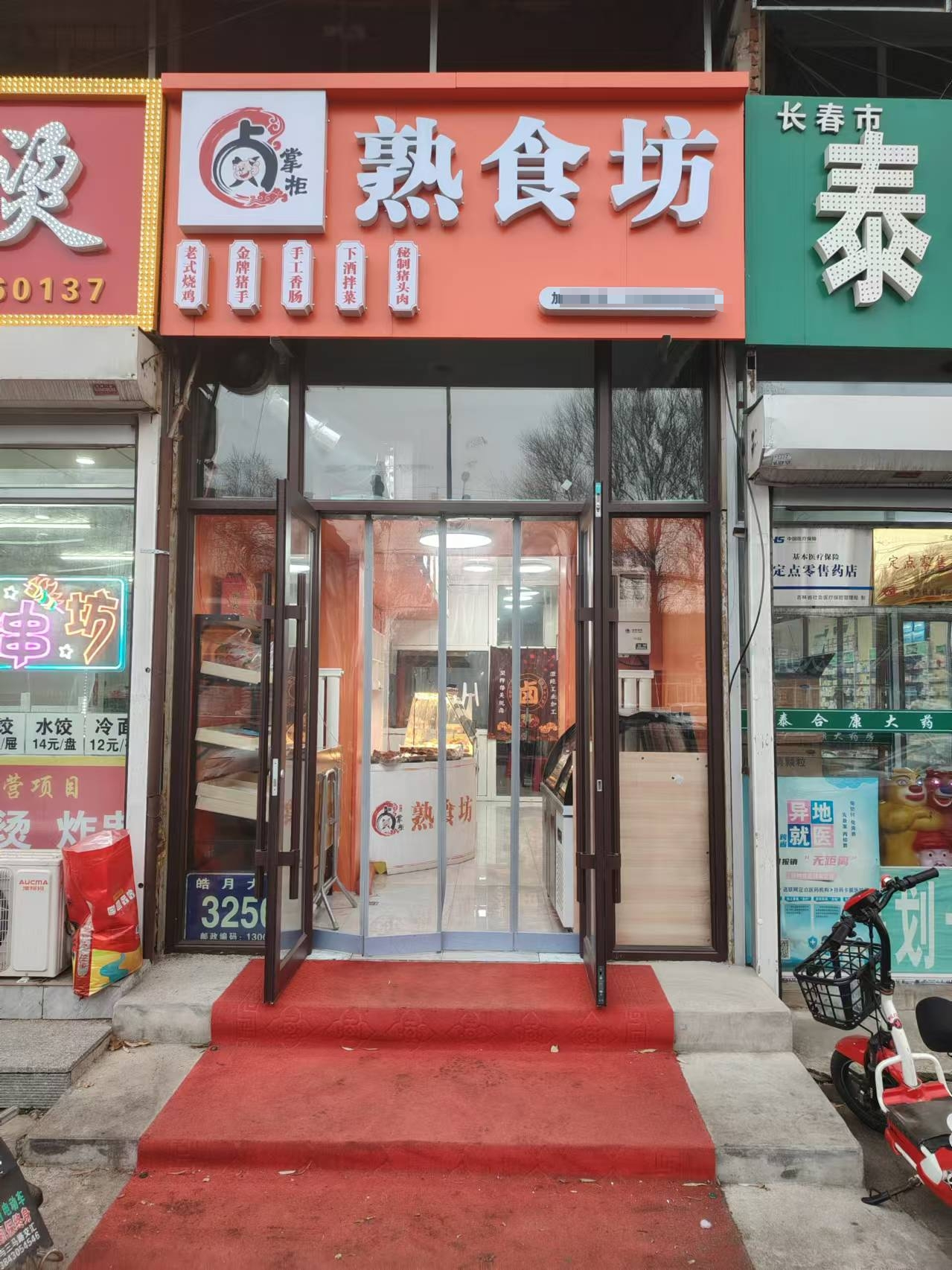 绿园区皓月大路熟食店出兑