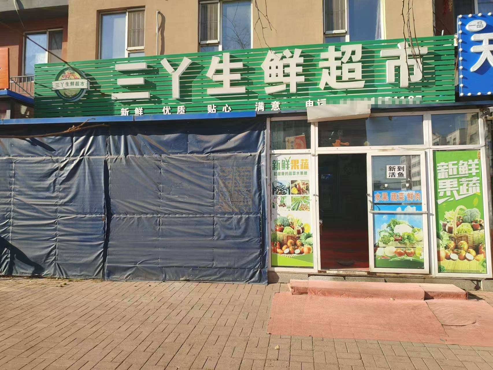 朝阳区永寿街生鲜水果粮油火锅用品超市出兑