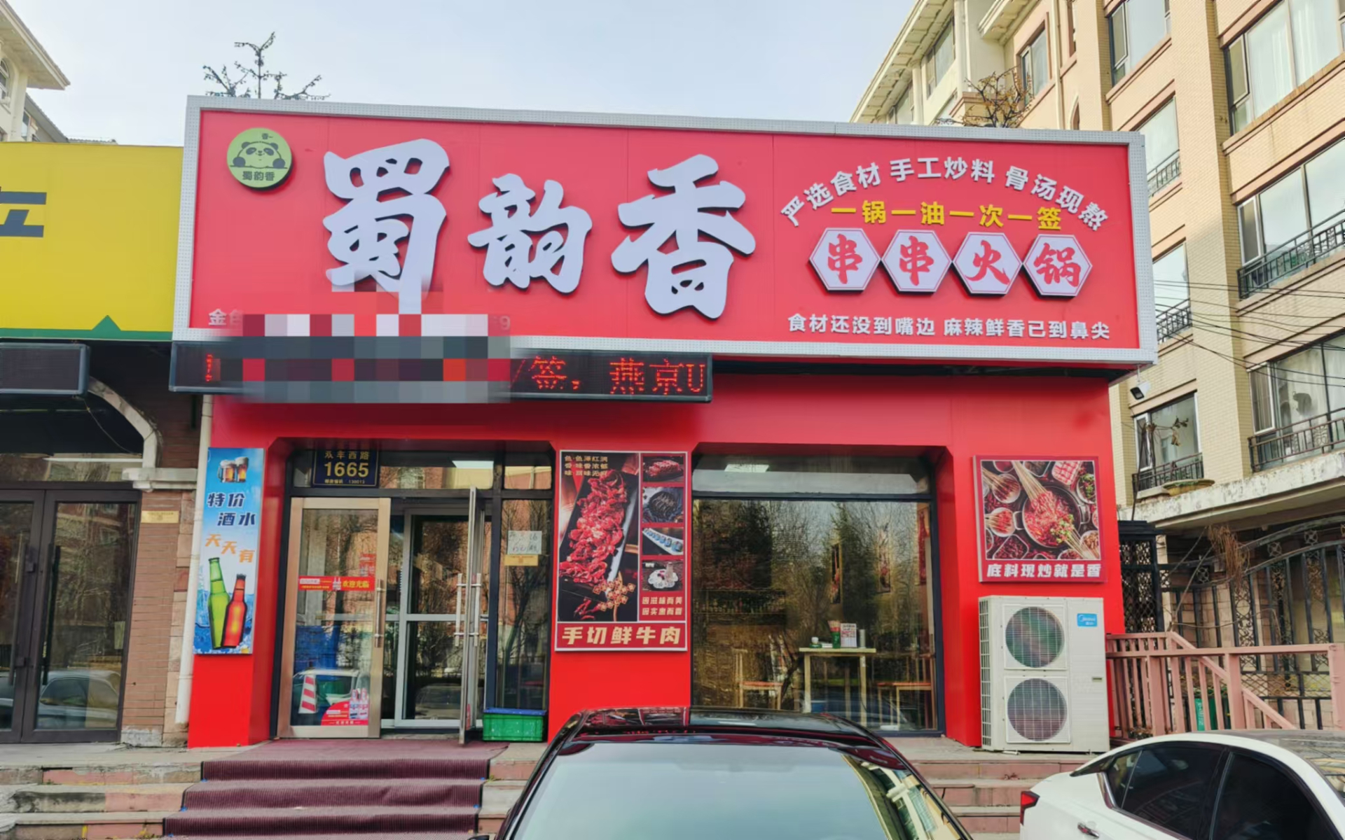 绿园区金色欧城小区门市火锅串串香餐饮店出兑