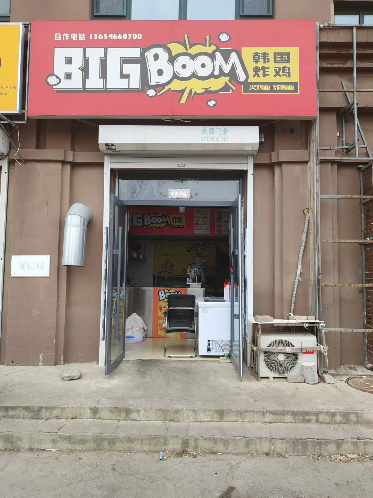 经开区天富东苑品牌连锁炸鸡外卖店出兑