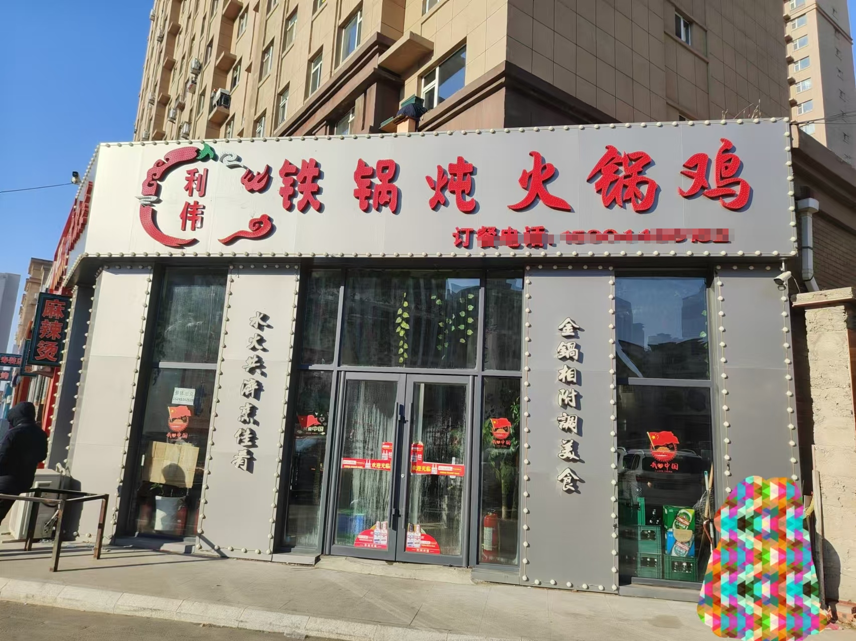 绿园区西城家园餐饮店出兑