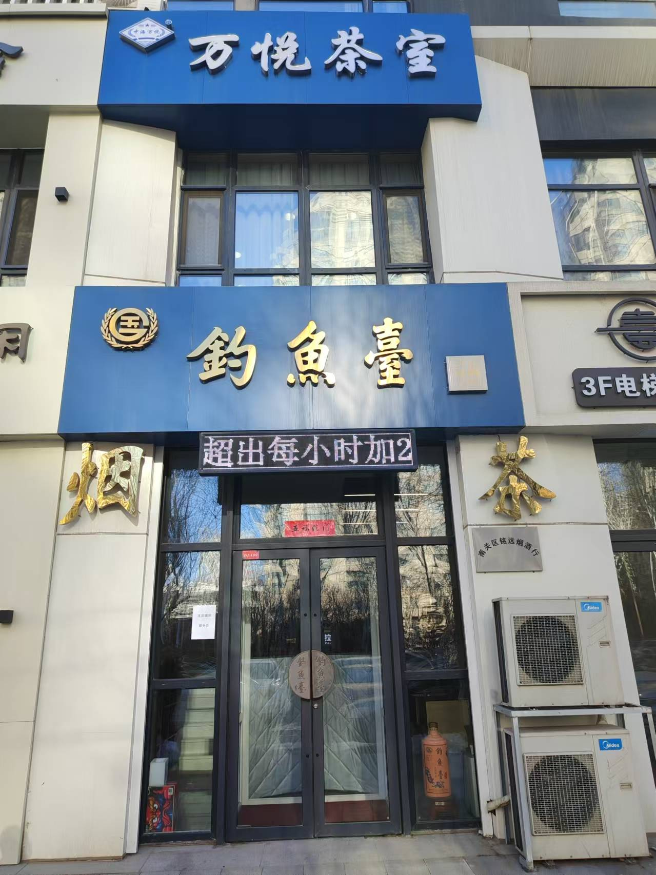 南关区金宇大路烟酒店出兑 棋牌室出兑