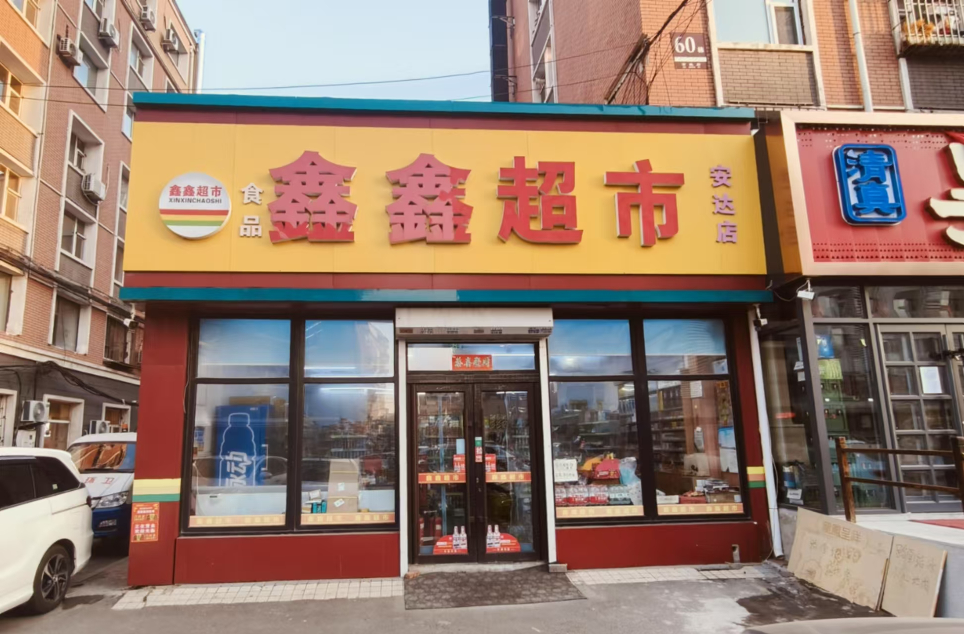 市人才斜对面经营多年超市出兑，带孩子看病，整条街仅一一家超市
