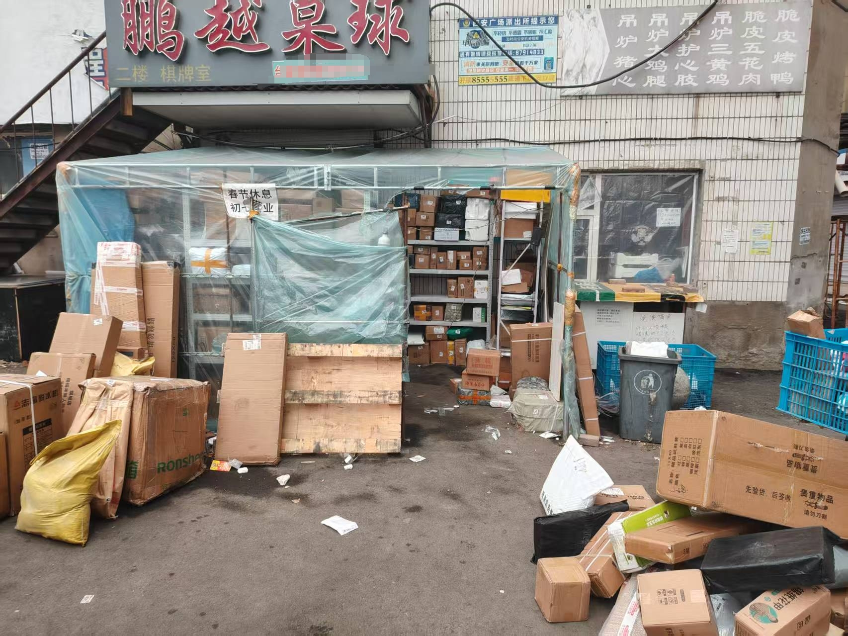 铁西街道蓉桥一号c区菜鸟驿站出兑