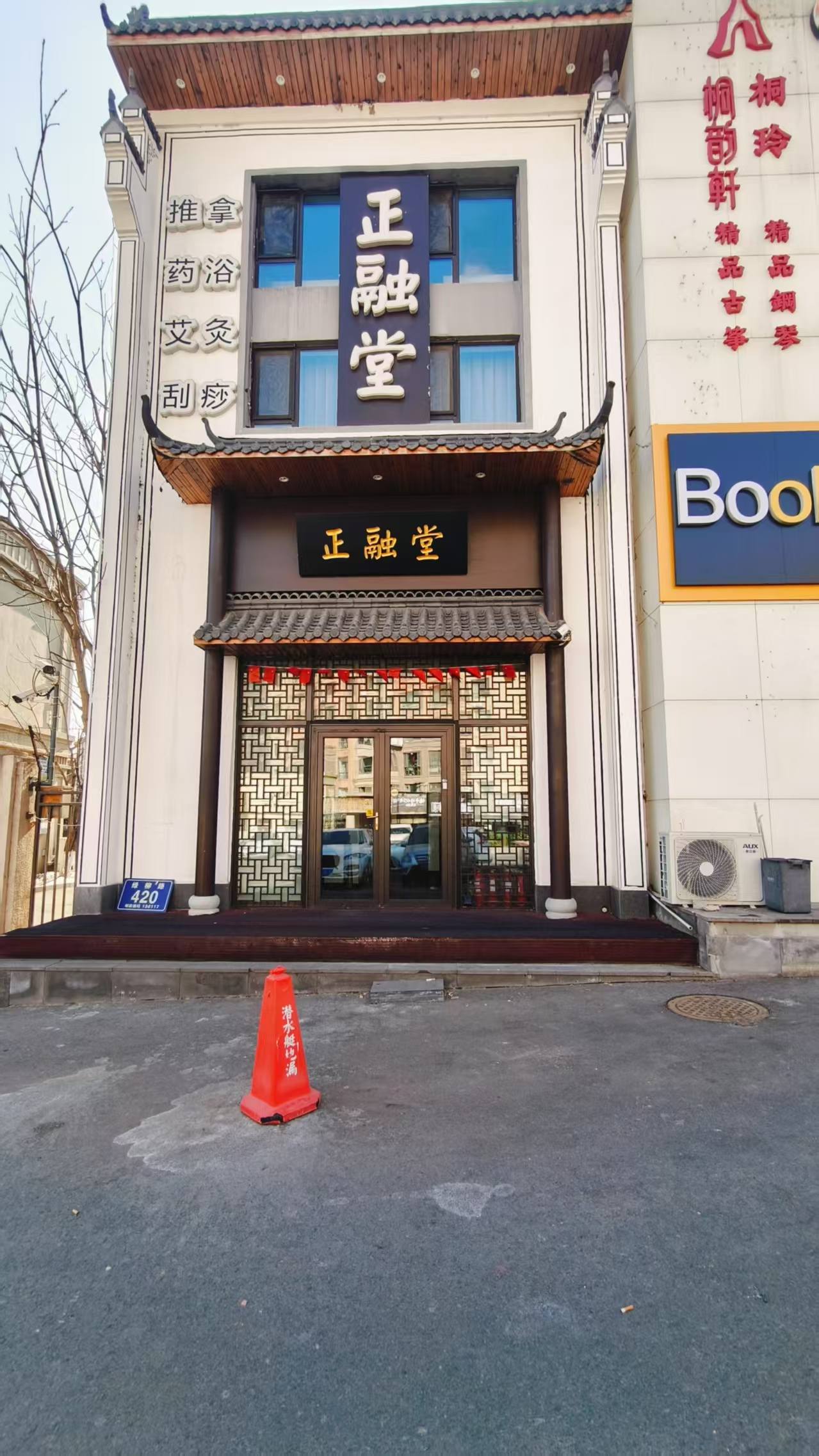净月中医养生馆出兑 保健按摩推拿理疗养生馆转让