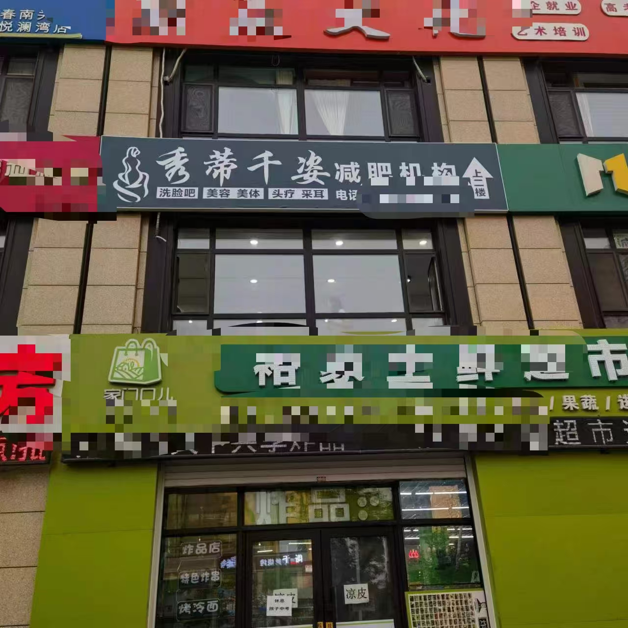 净月南临河街减肥塑形美容美体养生出兑转让小区围绕消费能力强