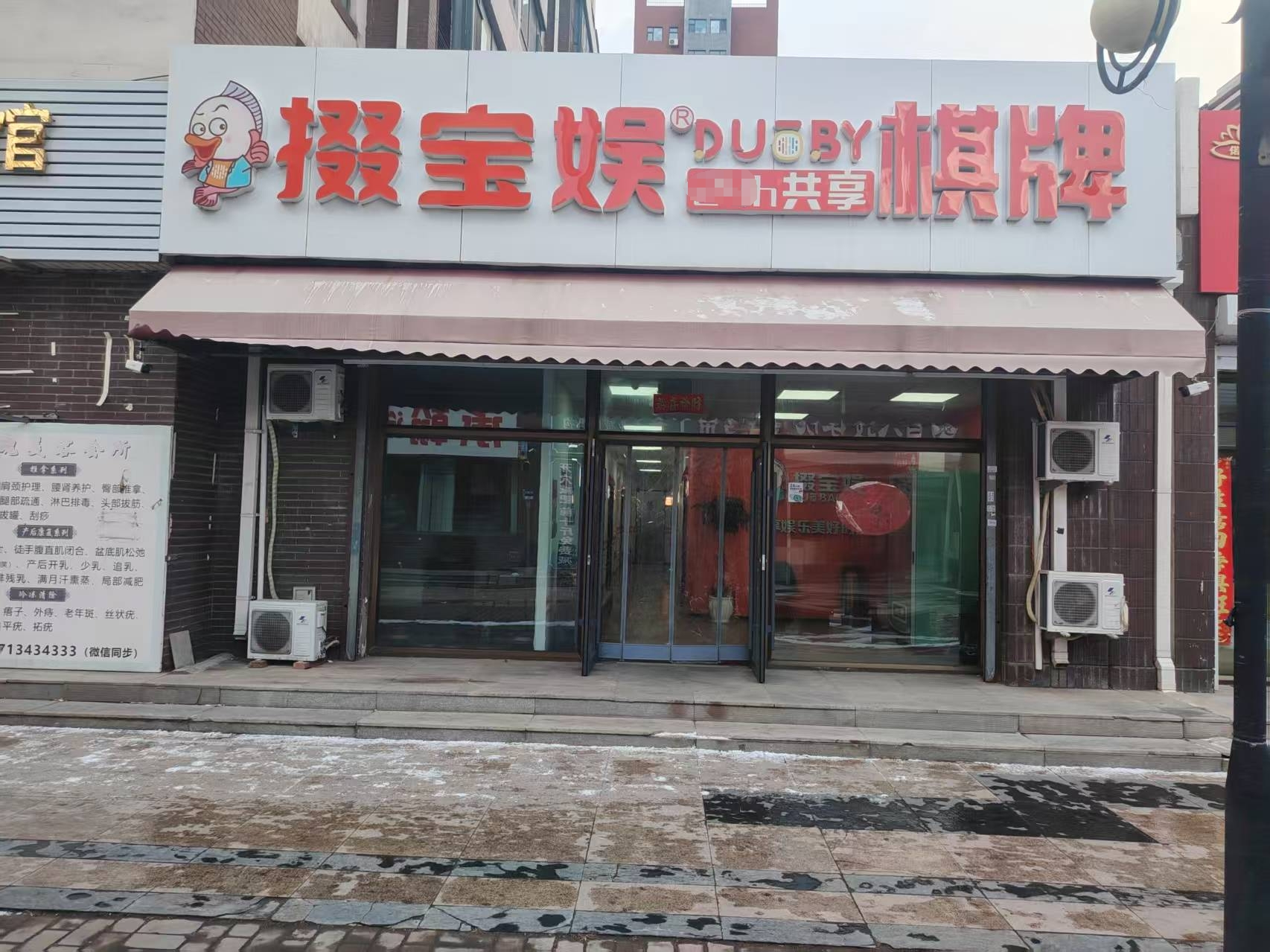 二道区品牌加盟自助棋牌室出兑