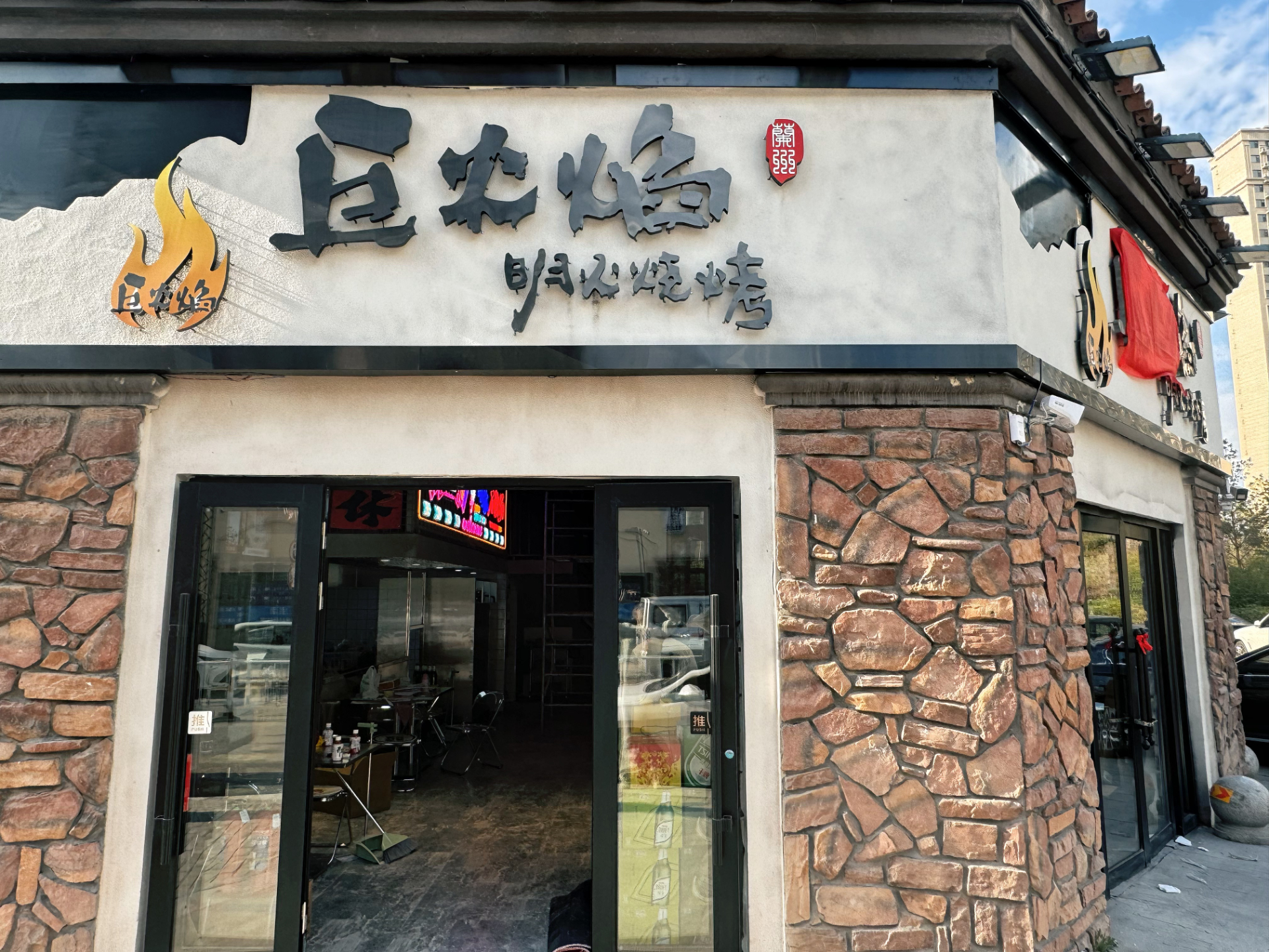 中海净月烧烤店出兑 餐饮店出兑