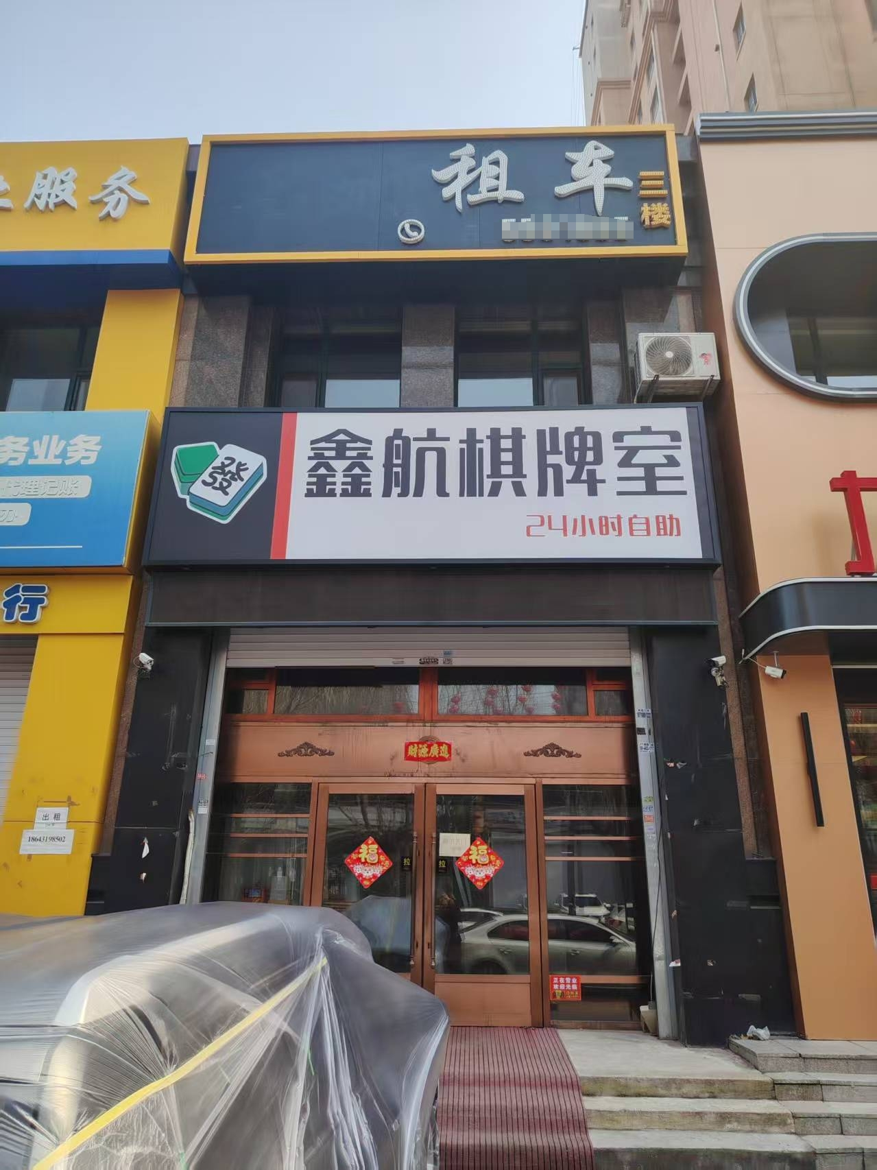 二道区自助棋牌室出兑