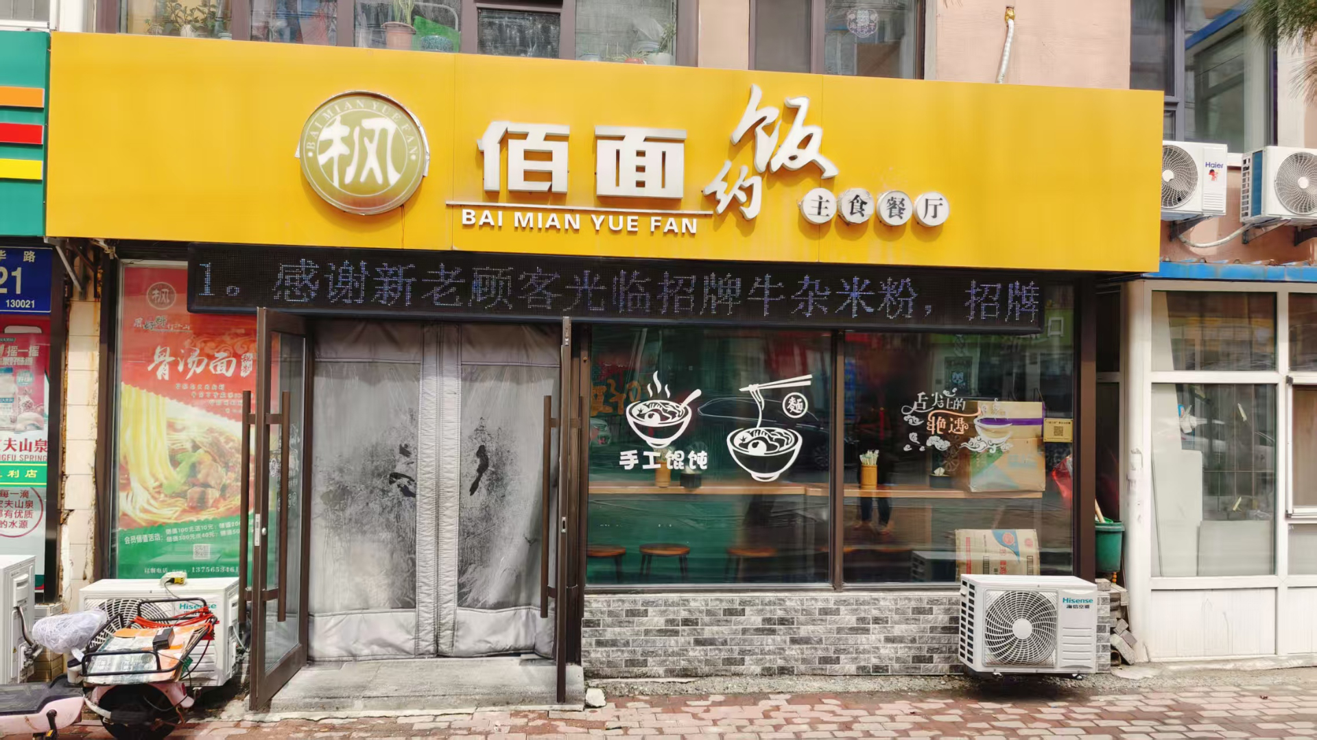 面馆出兑转让 快餐店出兑转让 高中学生众多 可加项
