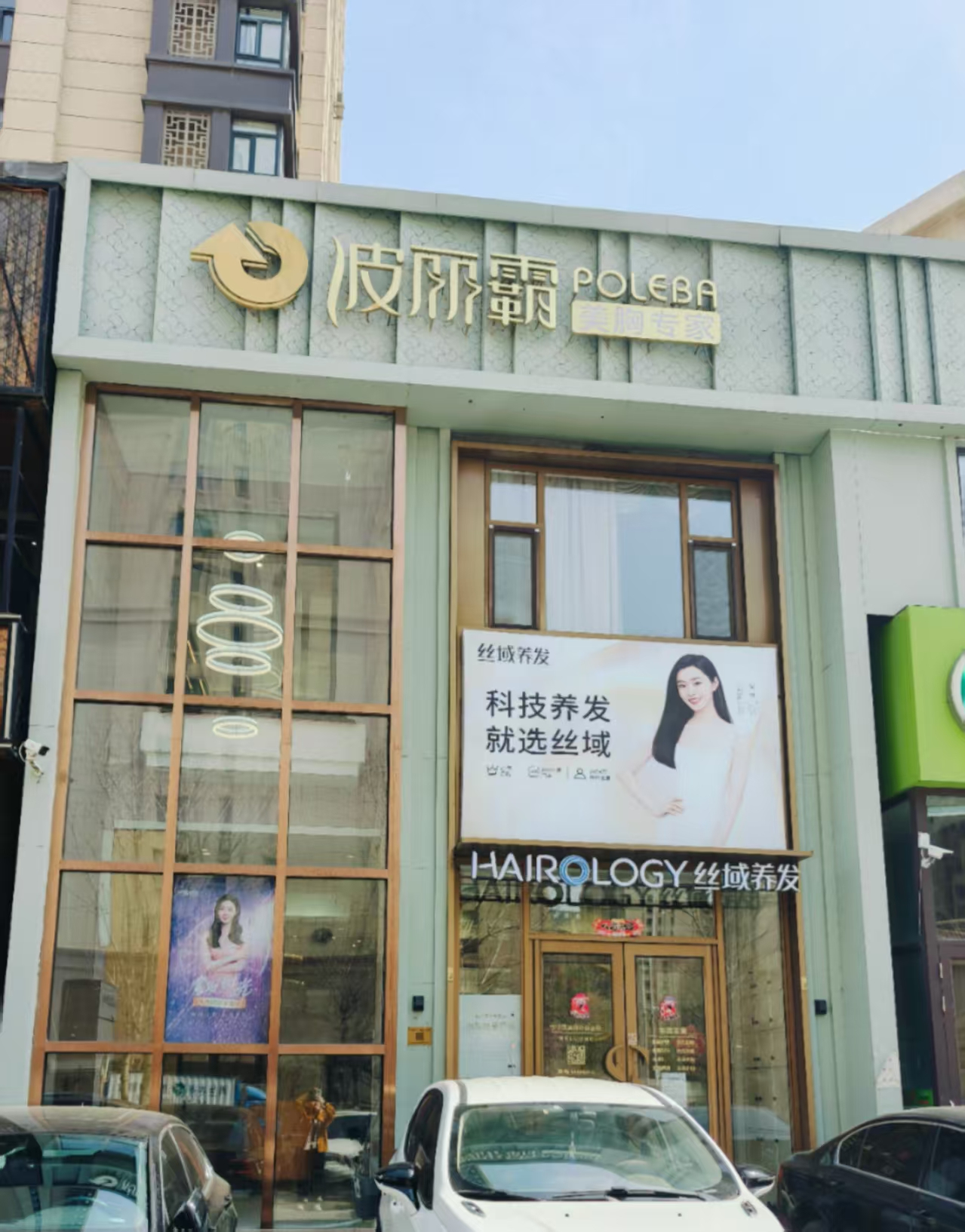 美容美体头疗出兑转让 经开区金川街 高端消费