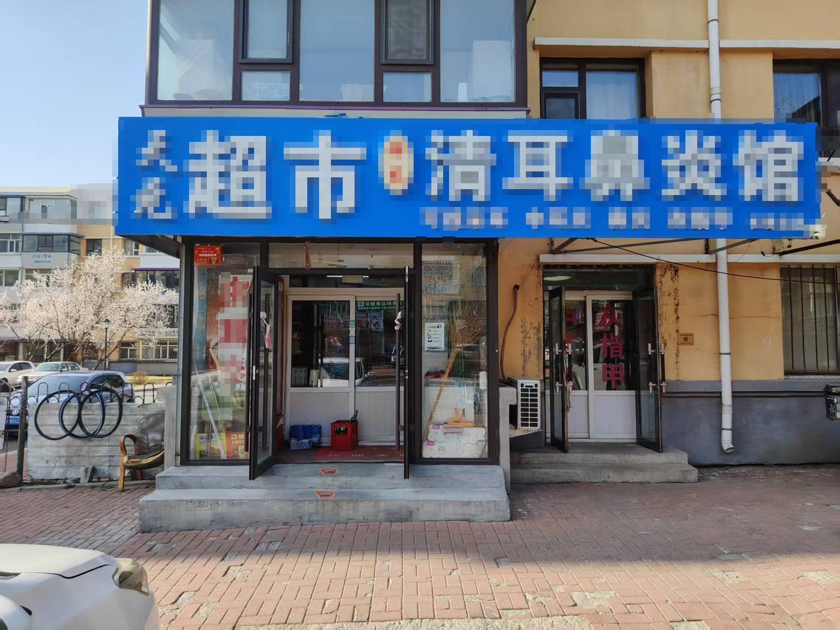 绿园区经营多年超市出兑 采耳修脚养生馆出兑