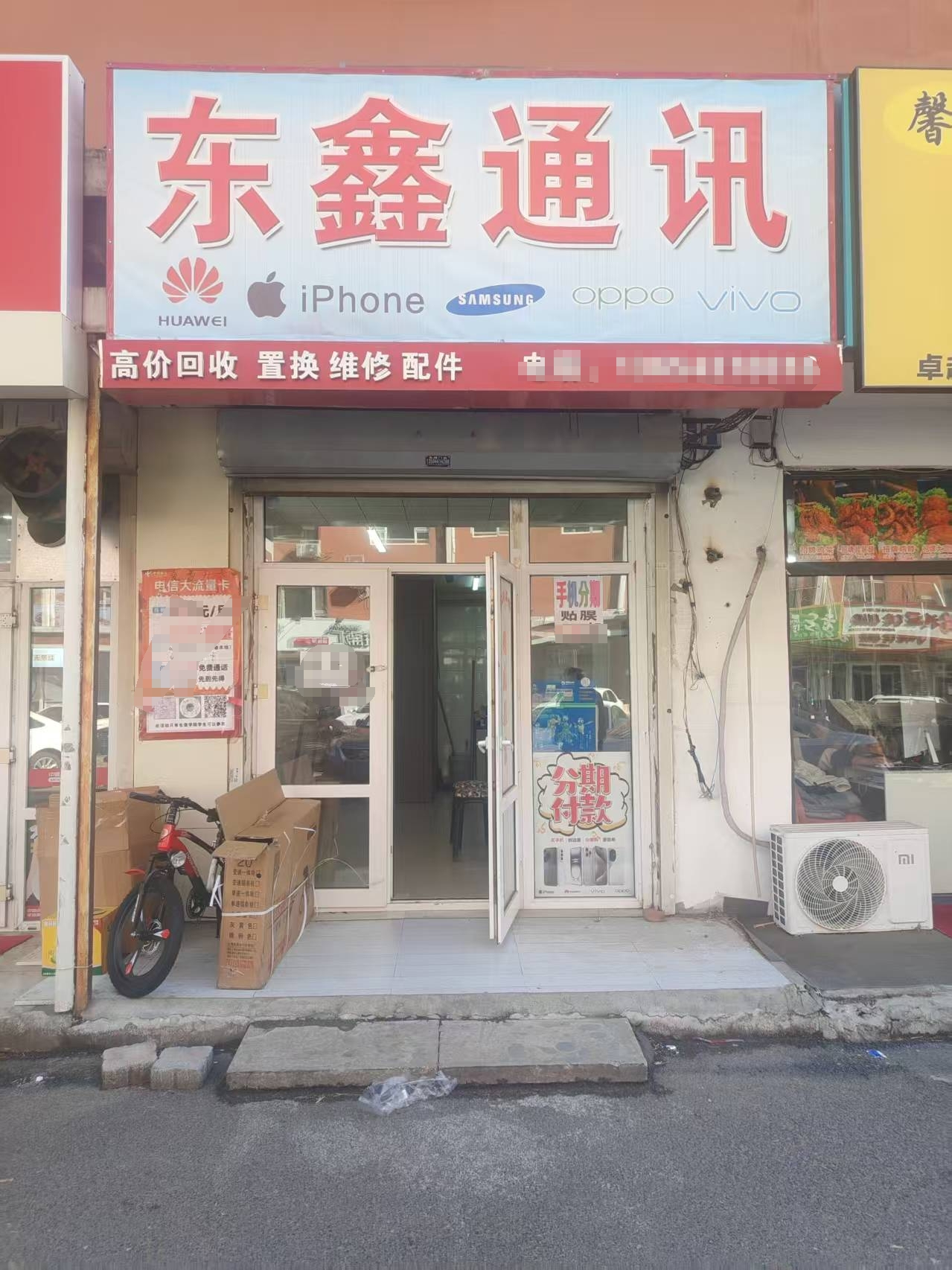 高新区通讯设备手机店低价出兑