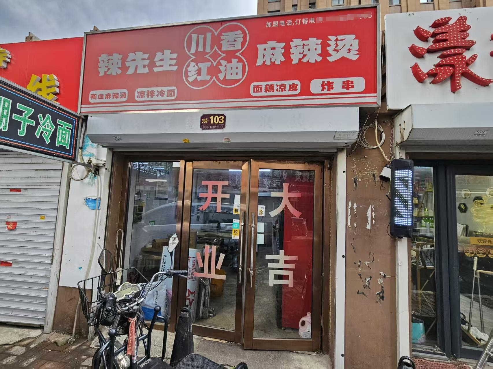 亚泰梧桐公馆小区商业街麻辣烫快餐店出兑