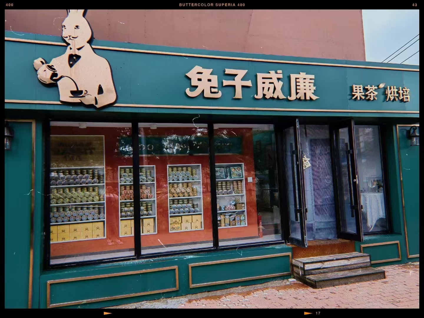 朝阳烘培店出兑 茶饮店出兑 商圈广泛 可改项 可空兑