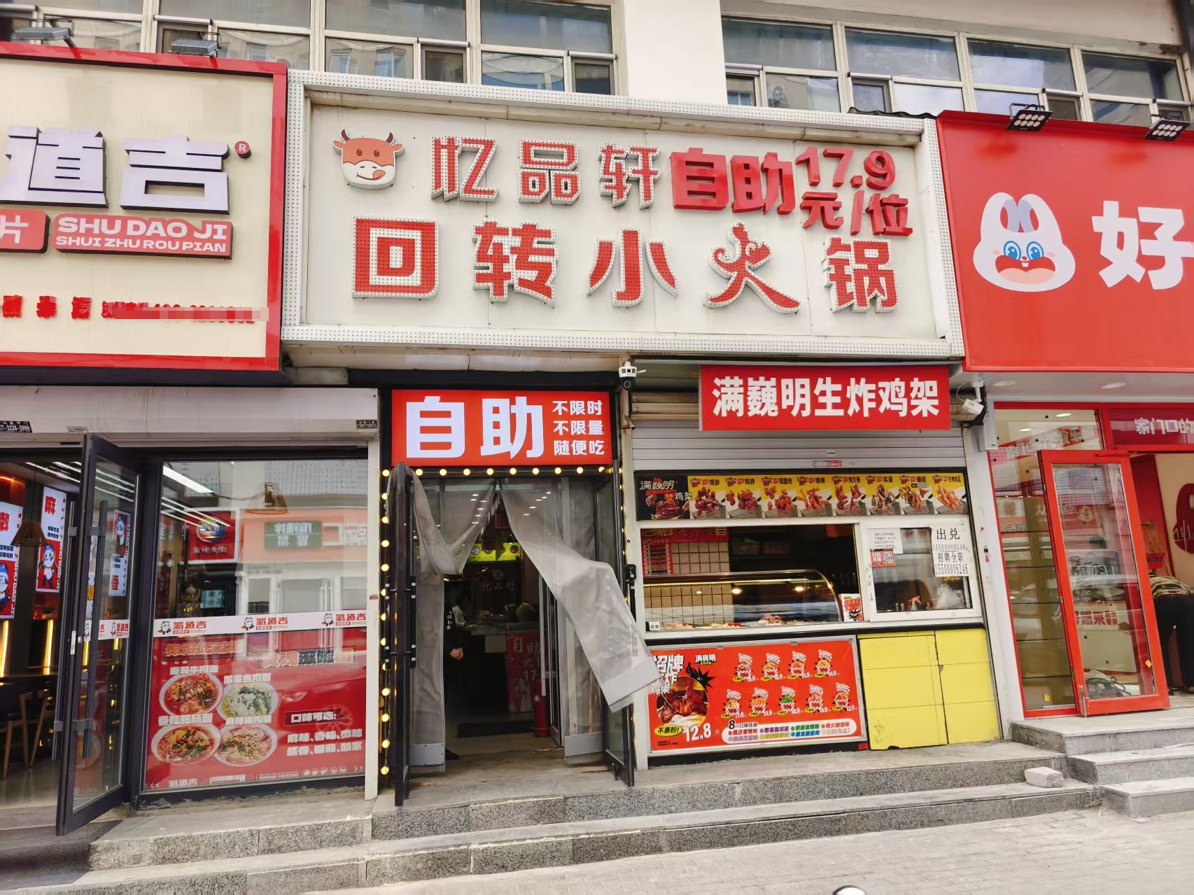 长春大学理工大学附近回转小火锅餐饮店出兑