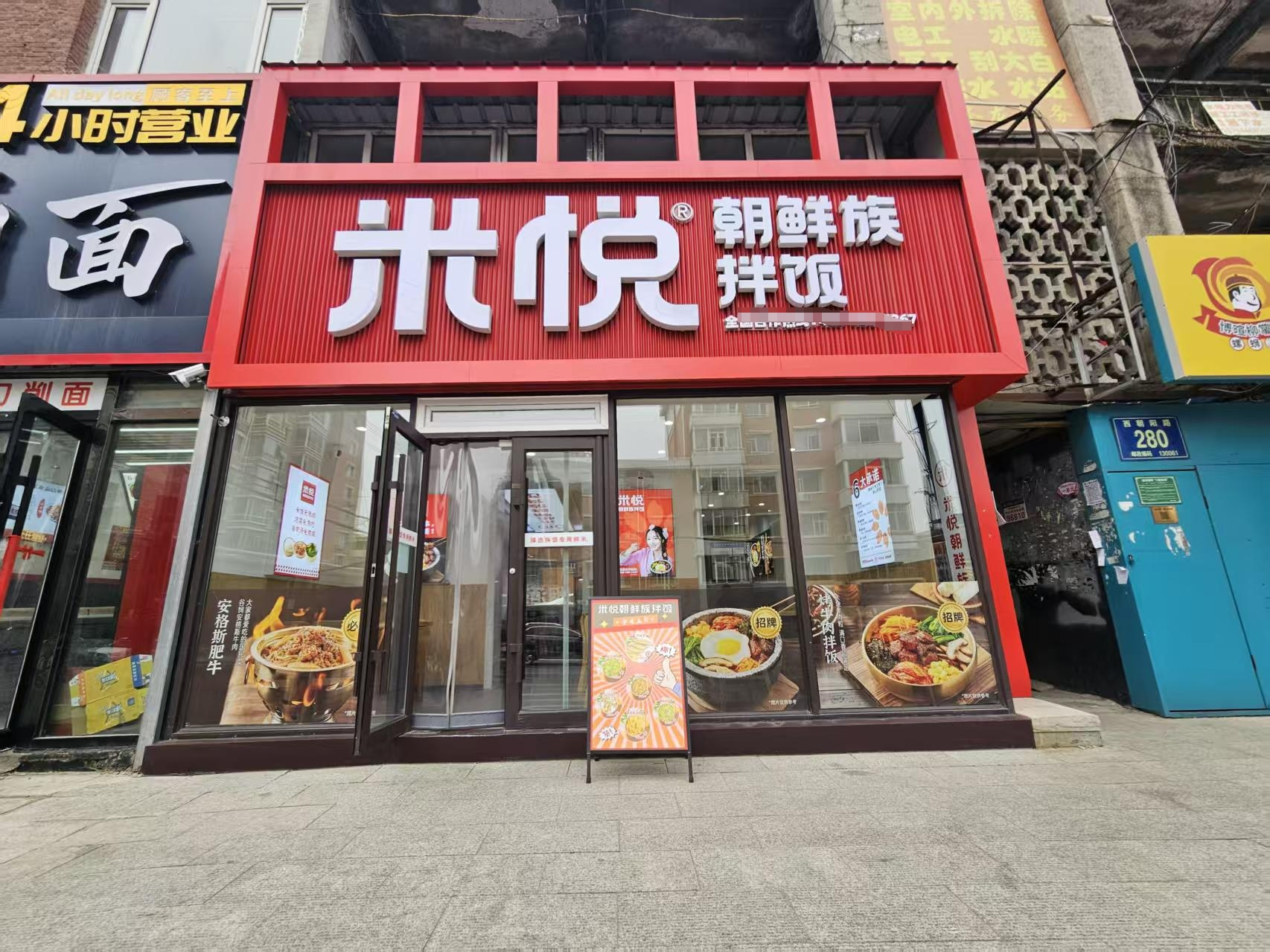 加盟快餐店出兑 米悦拌饭出兑