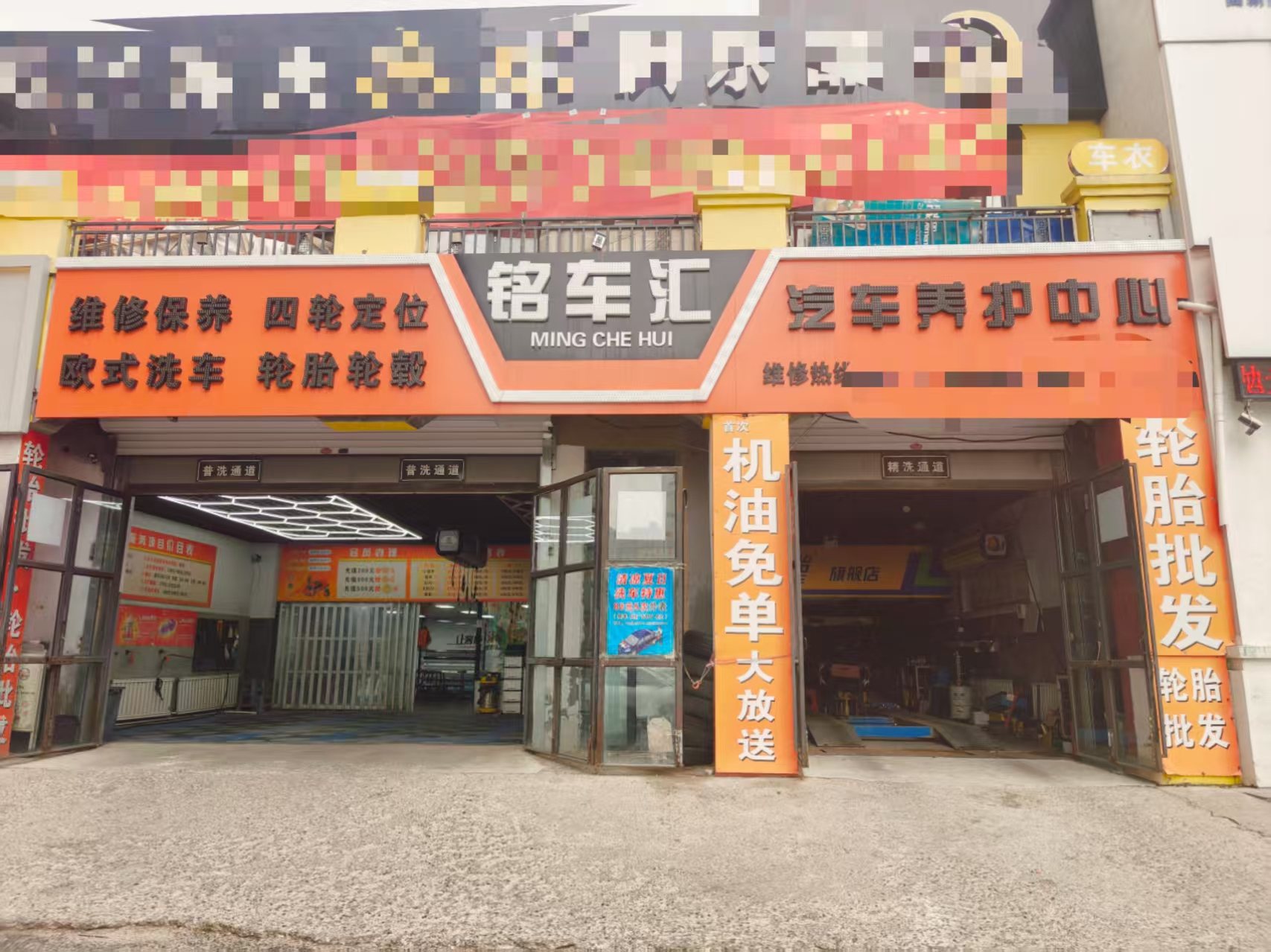 洗车店出兑 汽车装饰美容修车店出兑转让  营业状态良好
