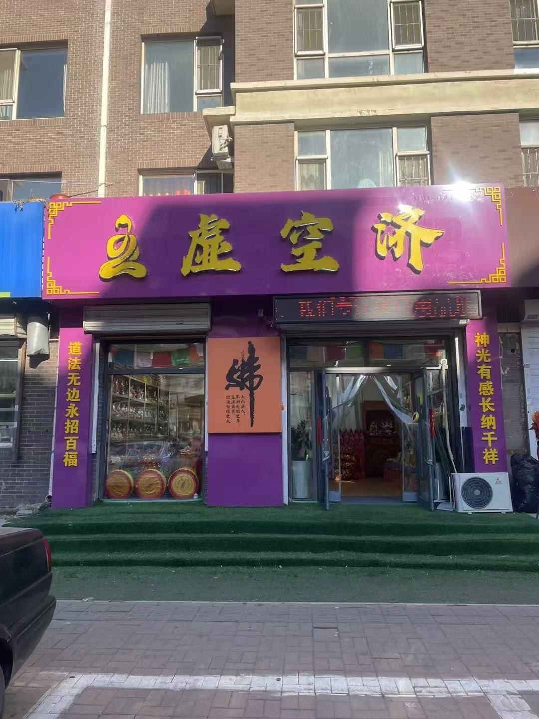 二道区门市空兑 商铺空兑