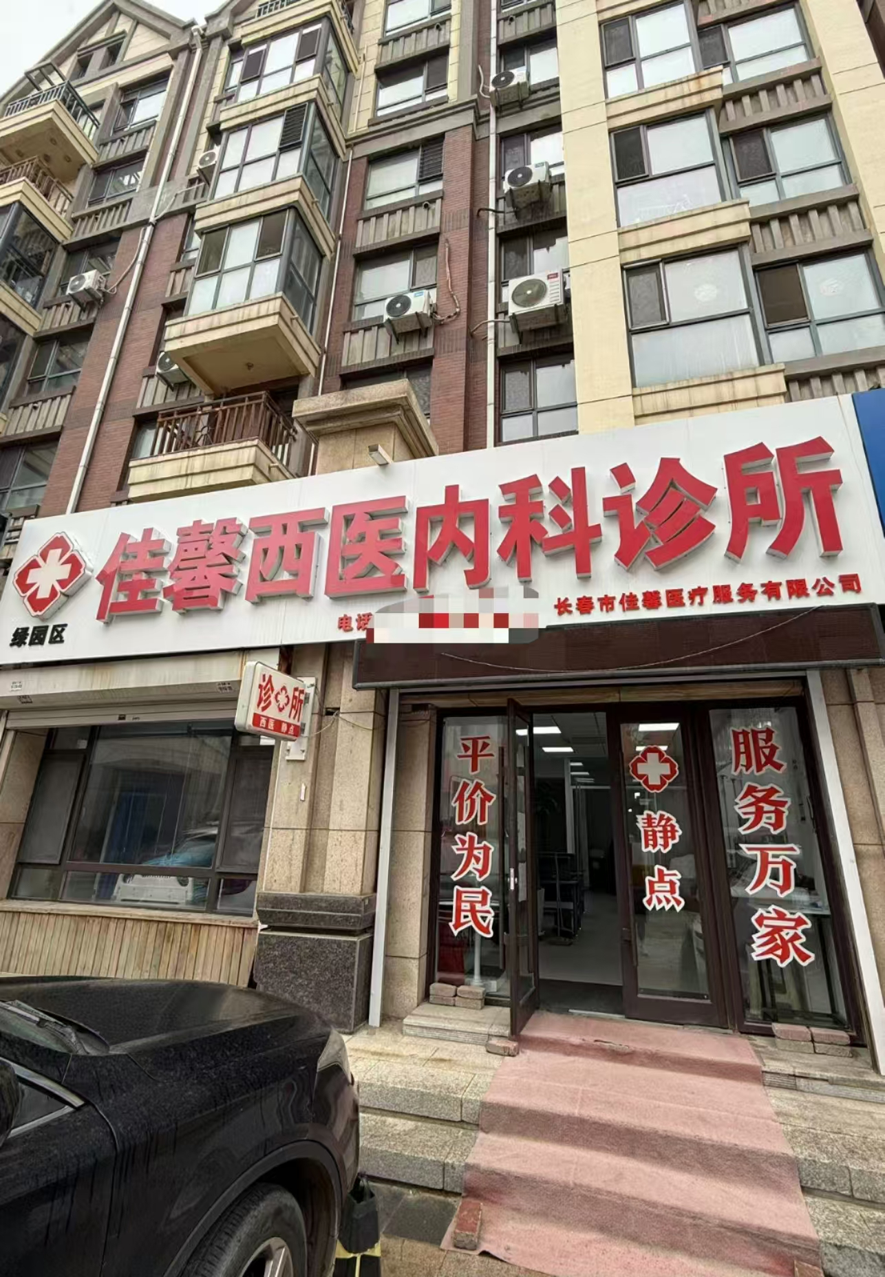 绿园西医内科诊所出兑 证件齐全
