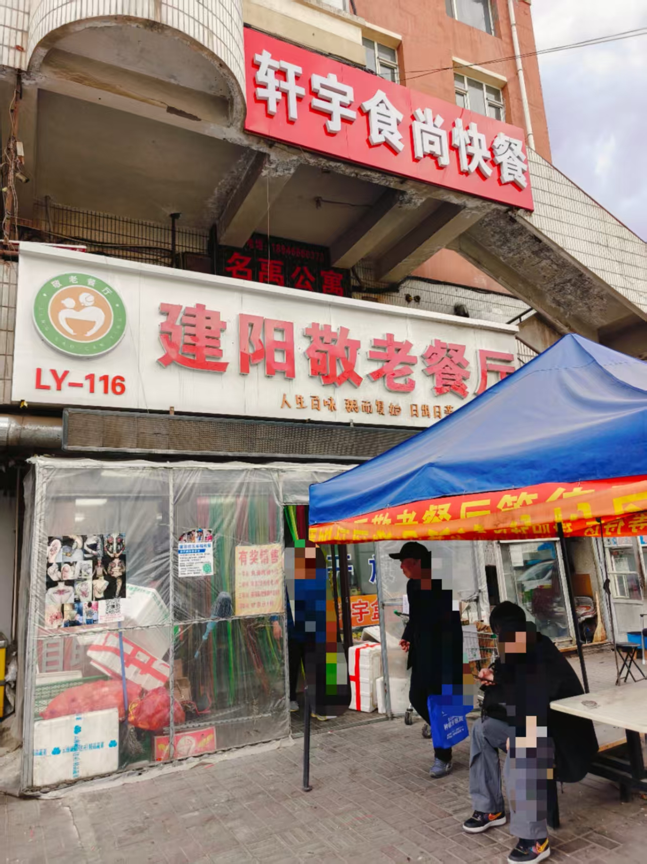 春郊胡同120平快餐店出兑转让 市场旁人流量大 可改项