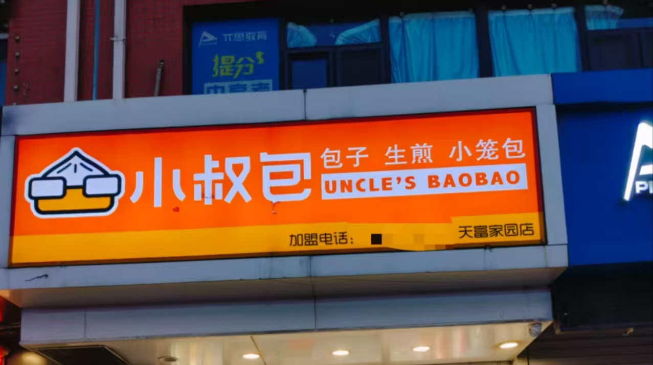 岭东路早餐店快餐店出兑转让