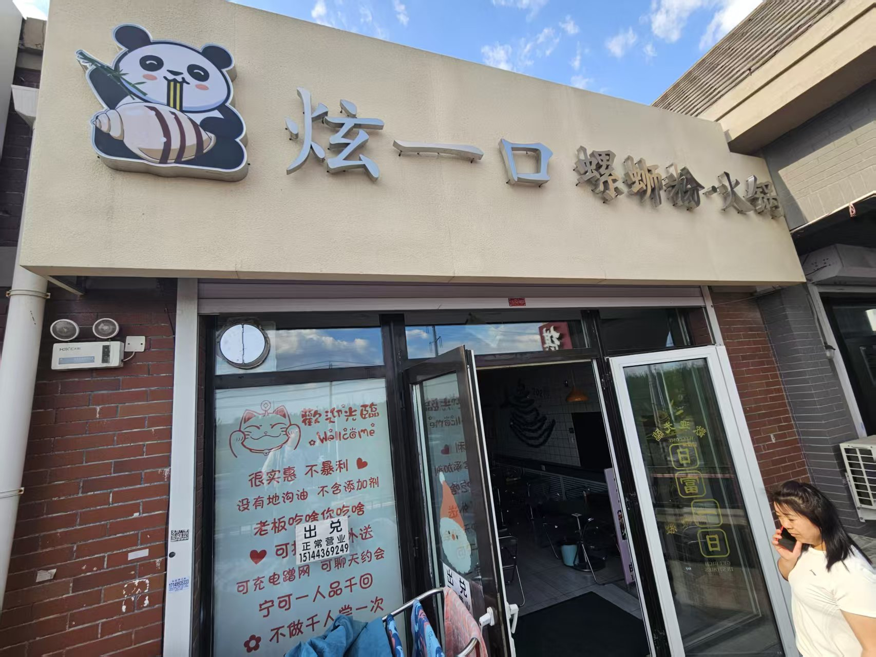 绿园螺蛳粉火锅餐饮店出兑