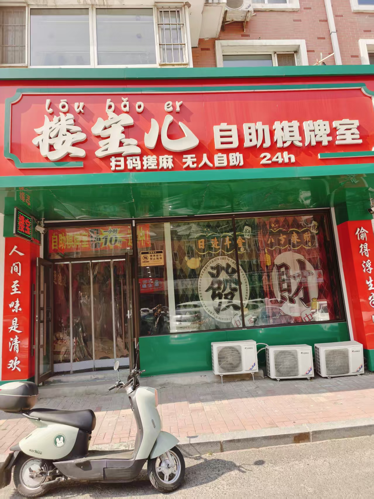 梧桐公馆临街门市自助棋牌室出兑