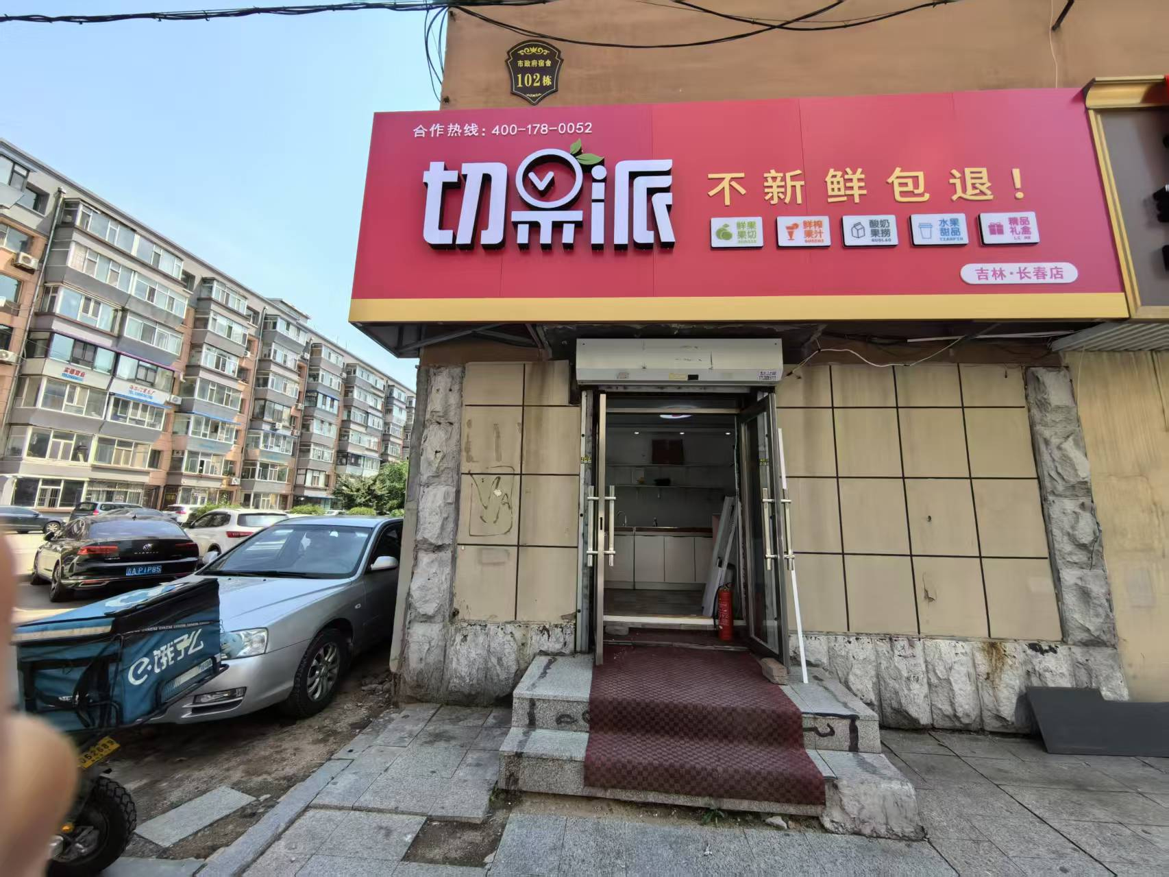 南关区水果捞果切店出兑转让